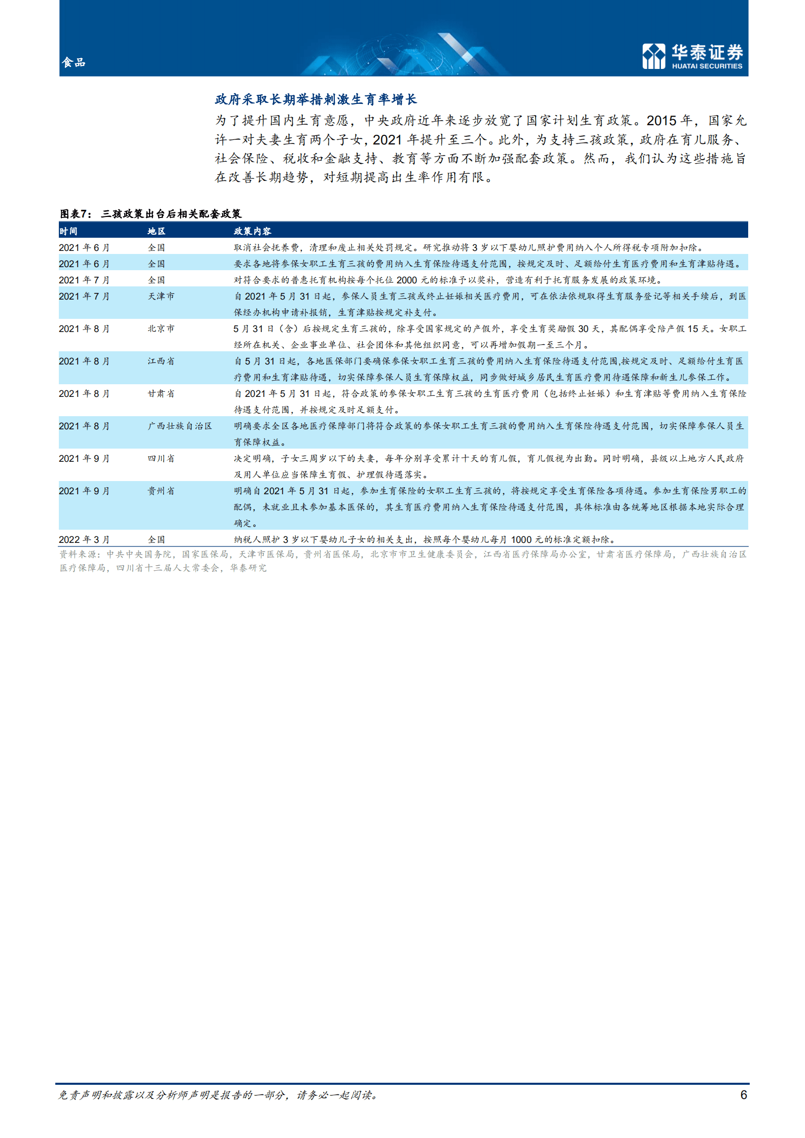 婴配粉行业：市场整合者将脱颖而出-220916.pdf 第6页