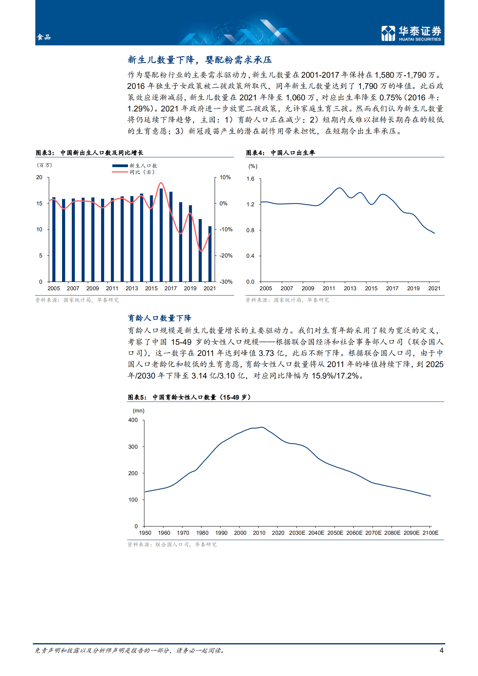 婴配粉行业：市场整合者将脱颖而出-220916.pdf 第4页