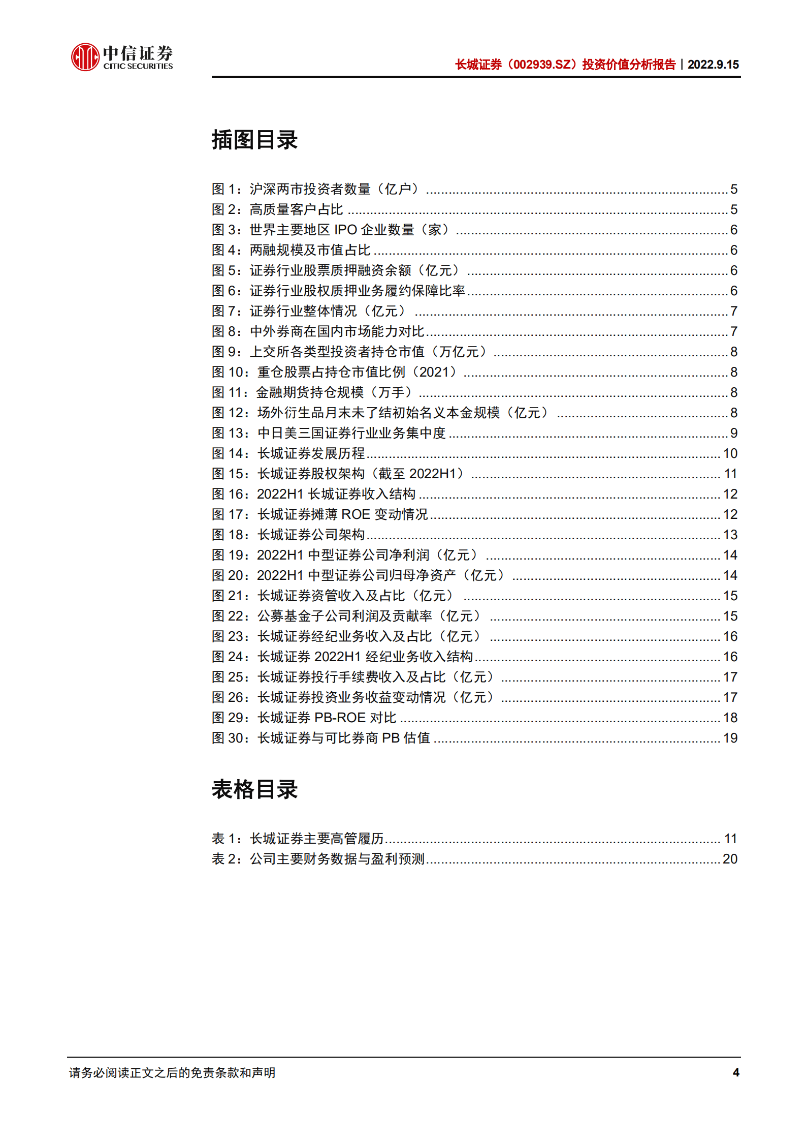 长城证券：公募业务贡献突出，发力碳中和产业服务-220915.pdf 第4页