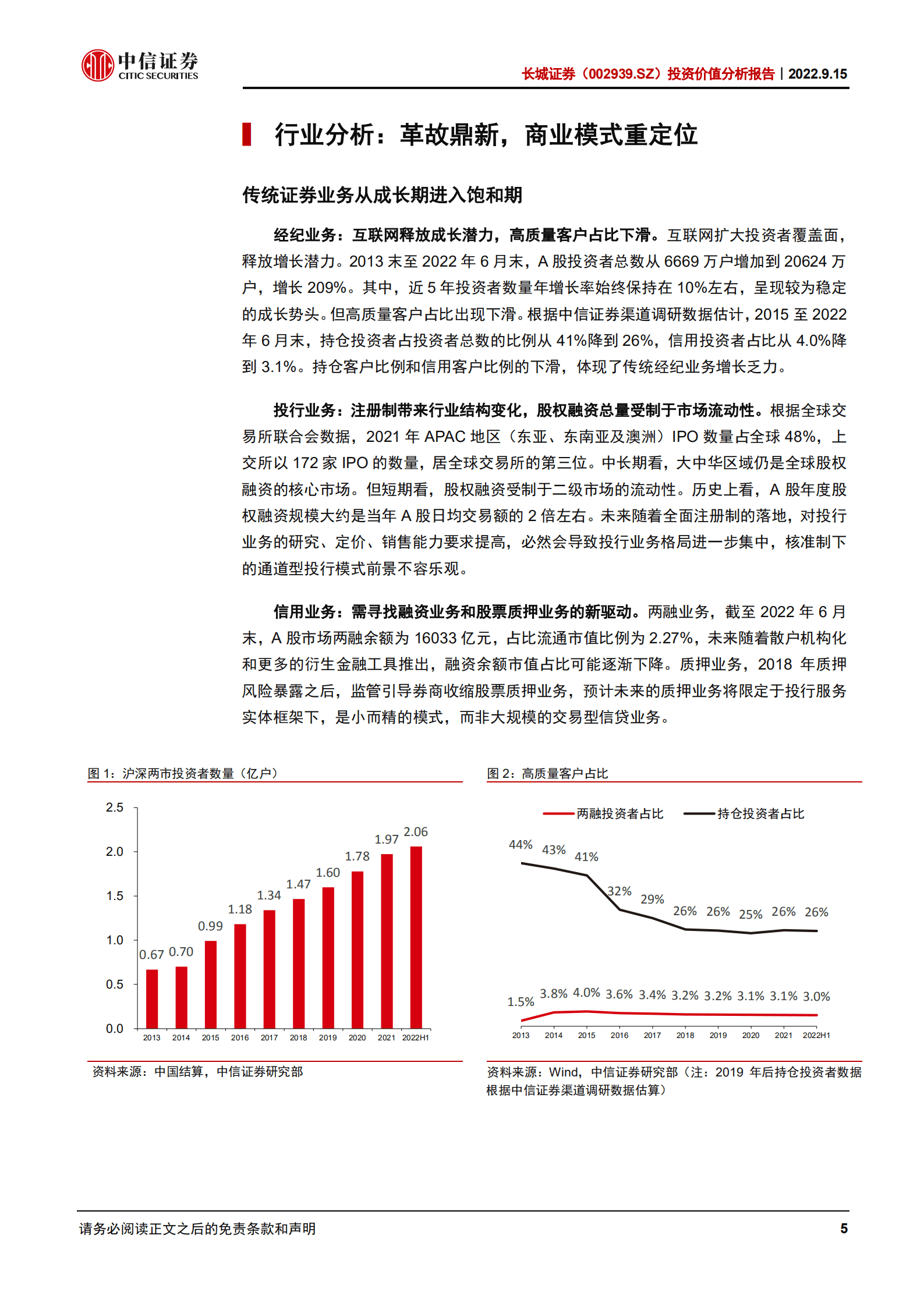 长城证券：公募业务贡献突出，发力碳中和产业服务-220915.pdf 第5页