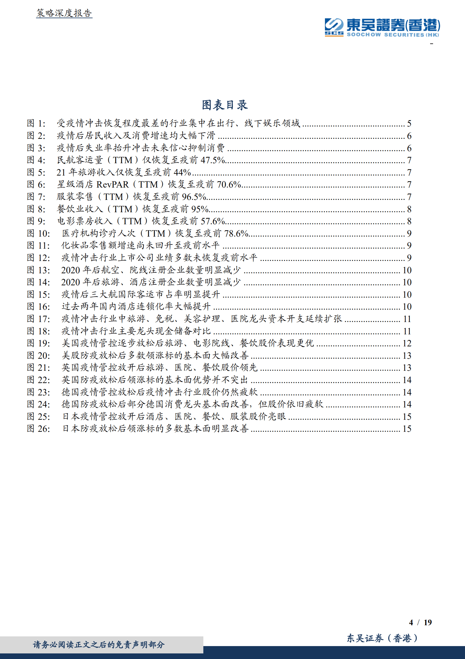 走出疫情系列：消费疫后复苏买什么？-220915.pdf 第4页