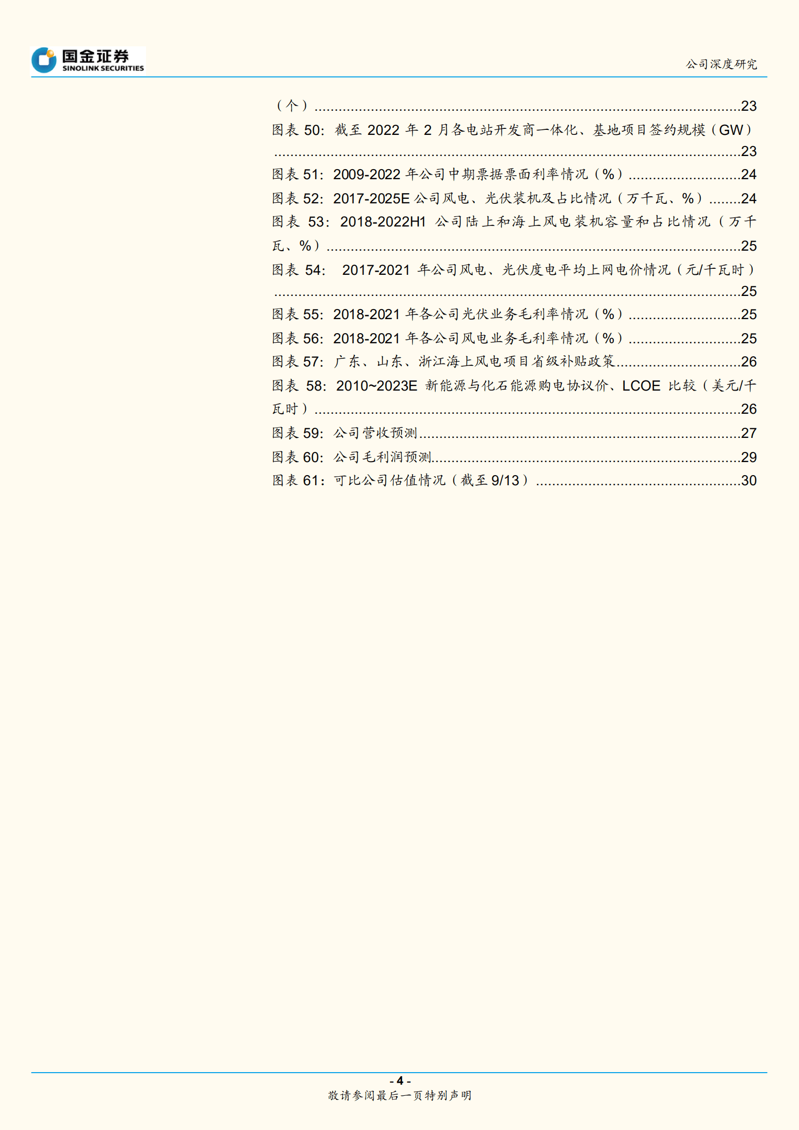 华能国际-火电如何&ldquo;火&rdquo;起来？且看龙头演绎-220914.pdf 第4页