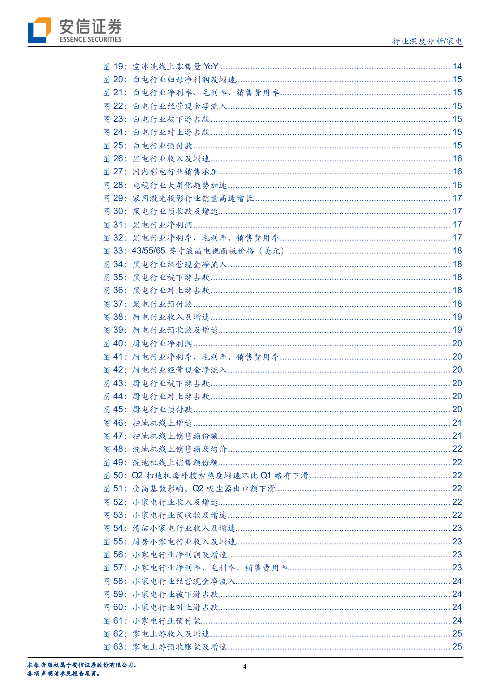 家电行业深度分析：剪刀差效应显现，盈利延续改善趋势-220912.pdf 第4页