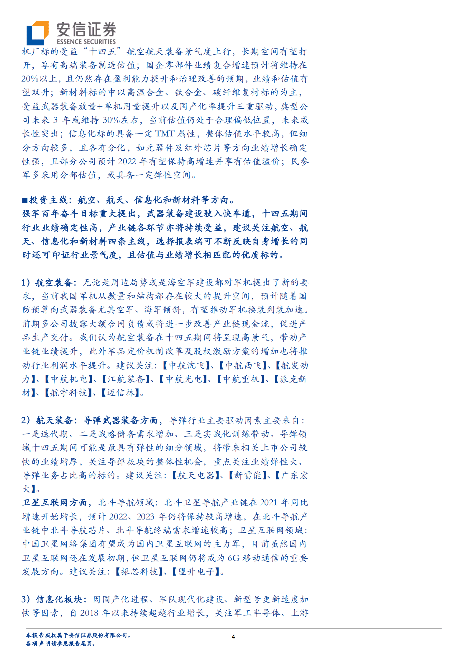 军工行业2022半年报综述：营收利润增速居前，合理估值下投资价值凸显-220909.pdf 第4页
