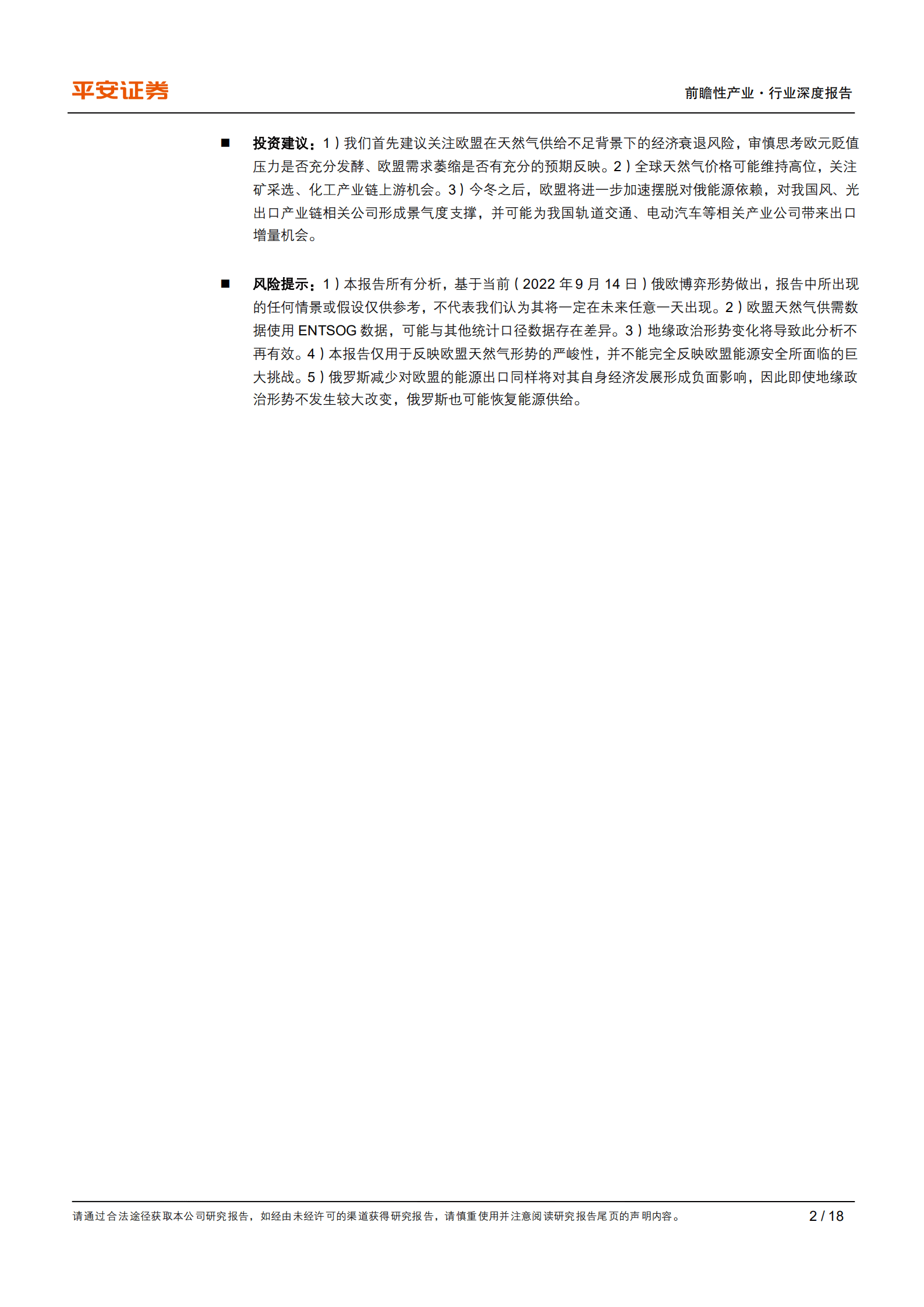 能源行业观察系列：危墙之下~今冬欧盟天然气供给缺口测算-220915.pdf 第2页