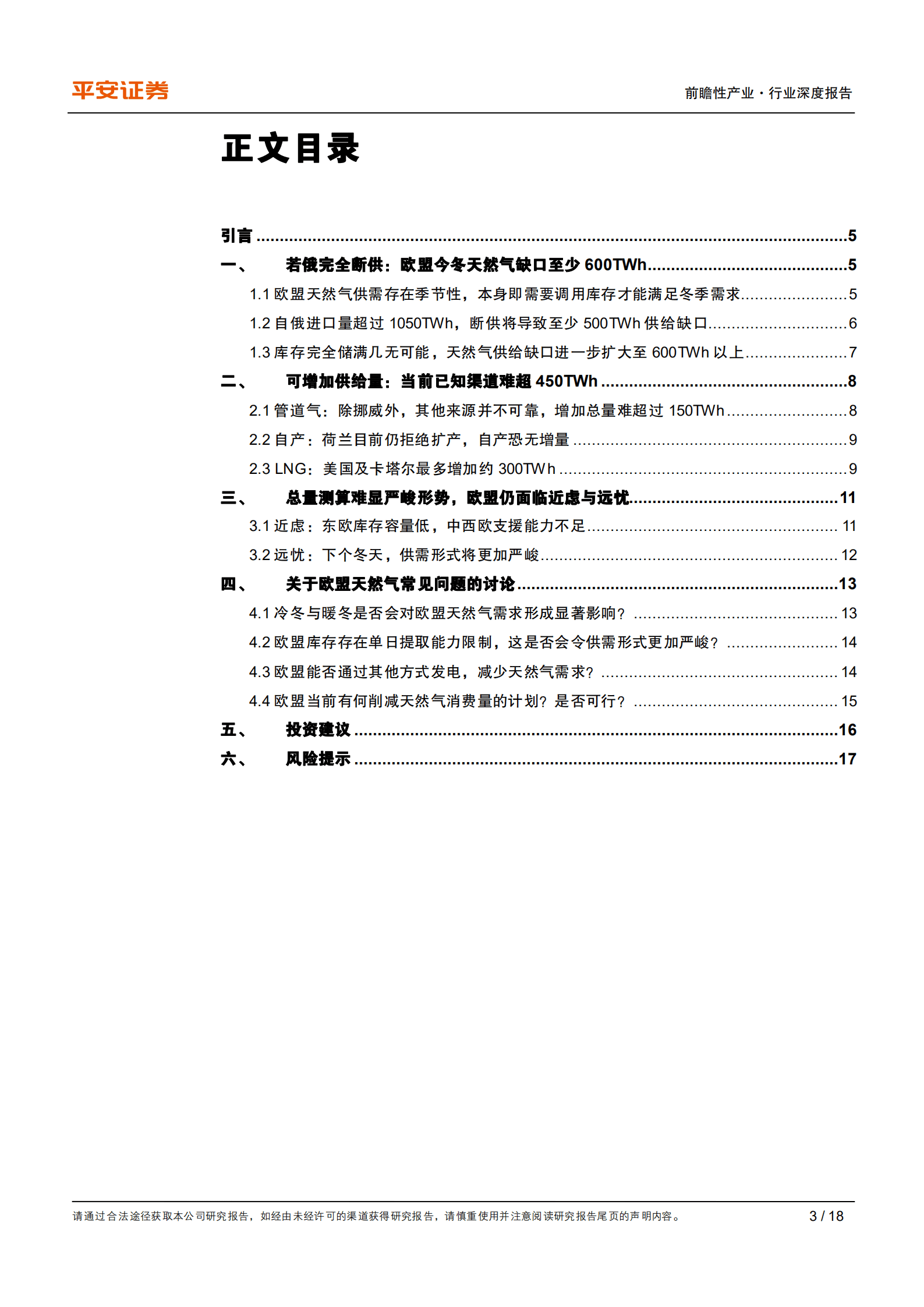 能源行业观察系列：危墙之下~今冬欧盟天然气供给缺口测算-220915.pdf 第3页