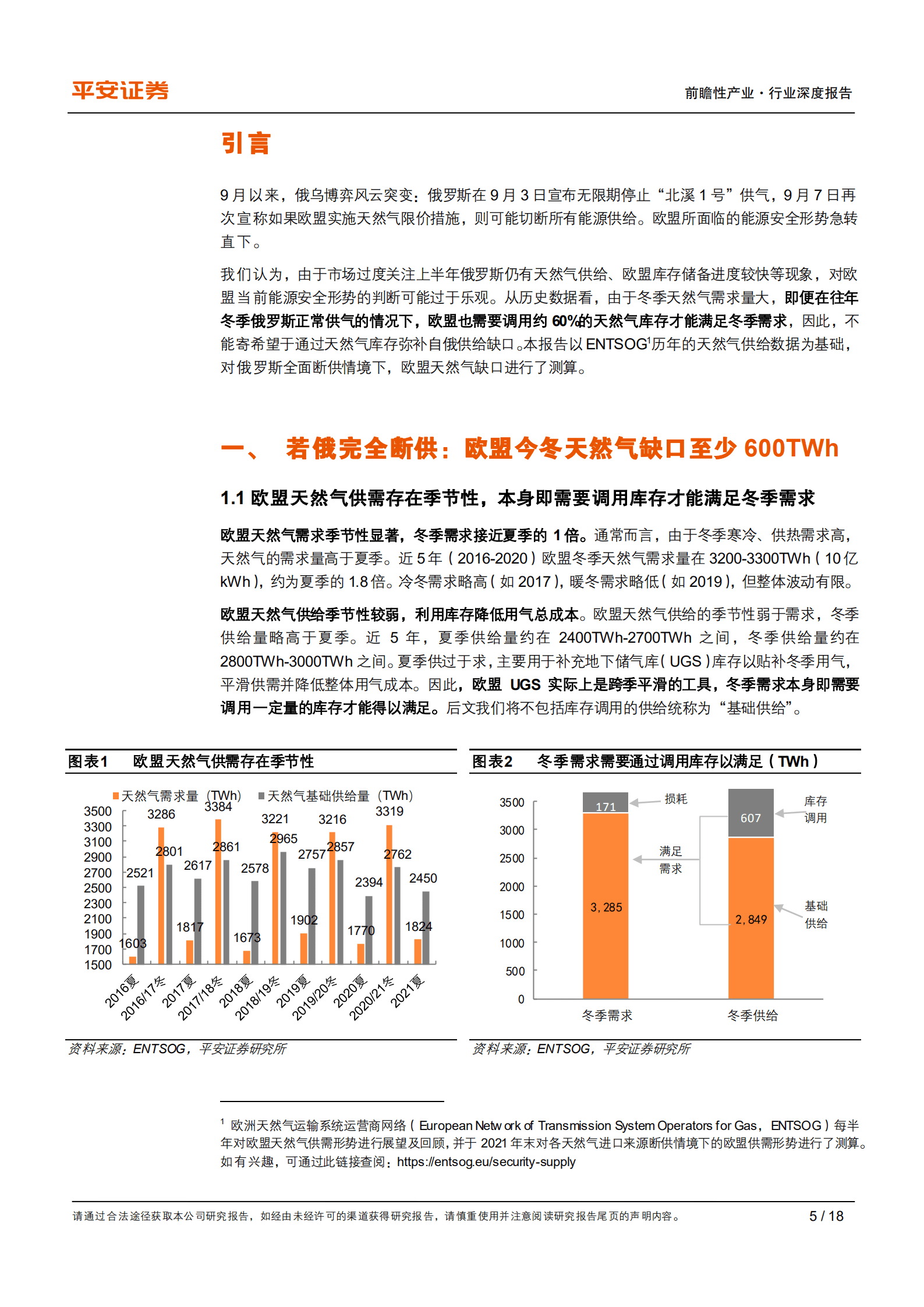 能源行业观察系列：危墙之下~今冬欧盟天然气供给缺口测算-220915.pdf 第5页
