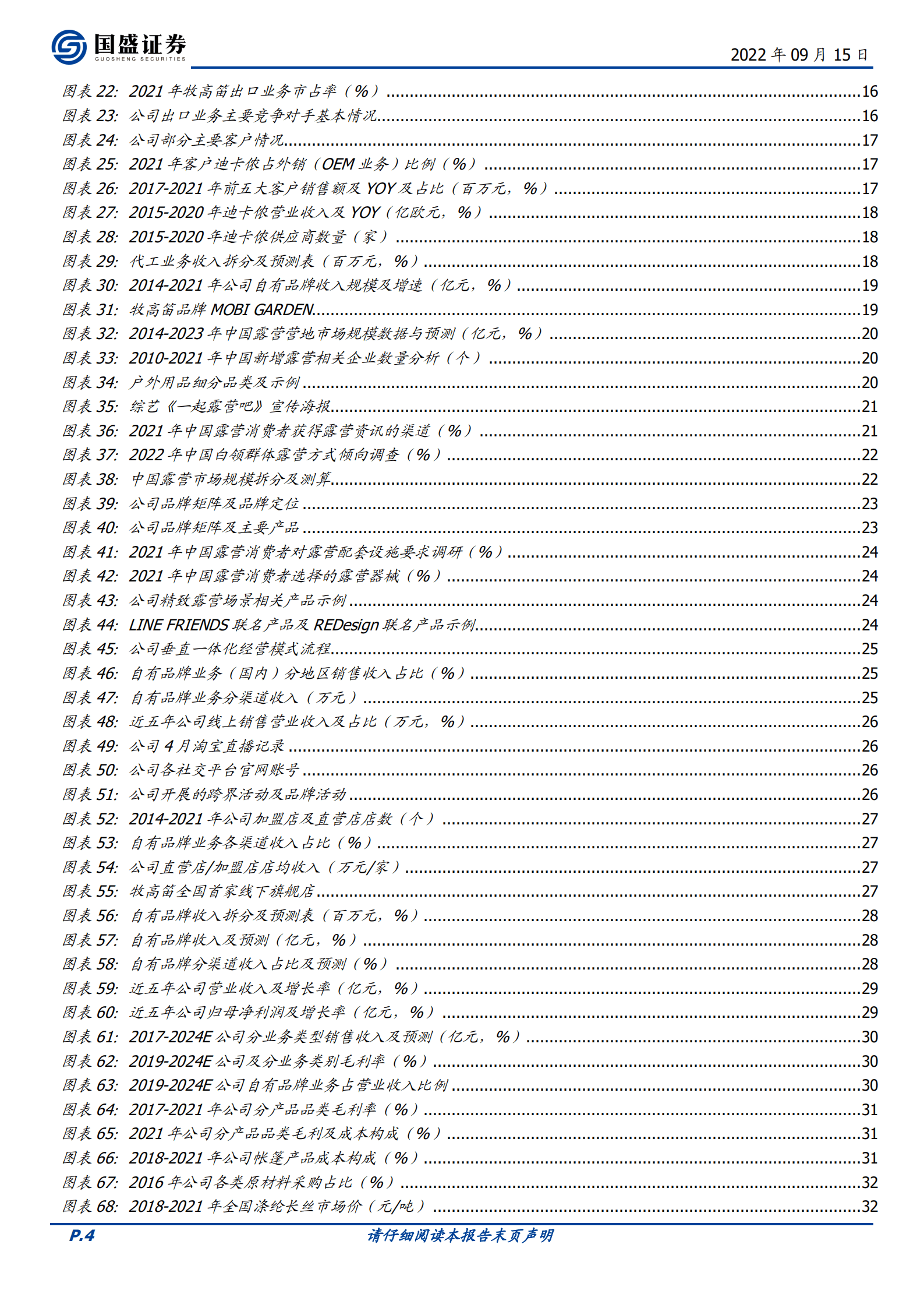 牧高笛-露营赛道佼佼者，迎户外景气腾飞-220915.pdf 第4页