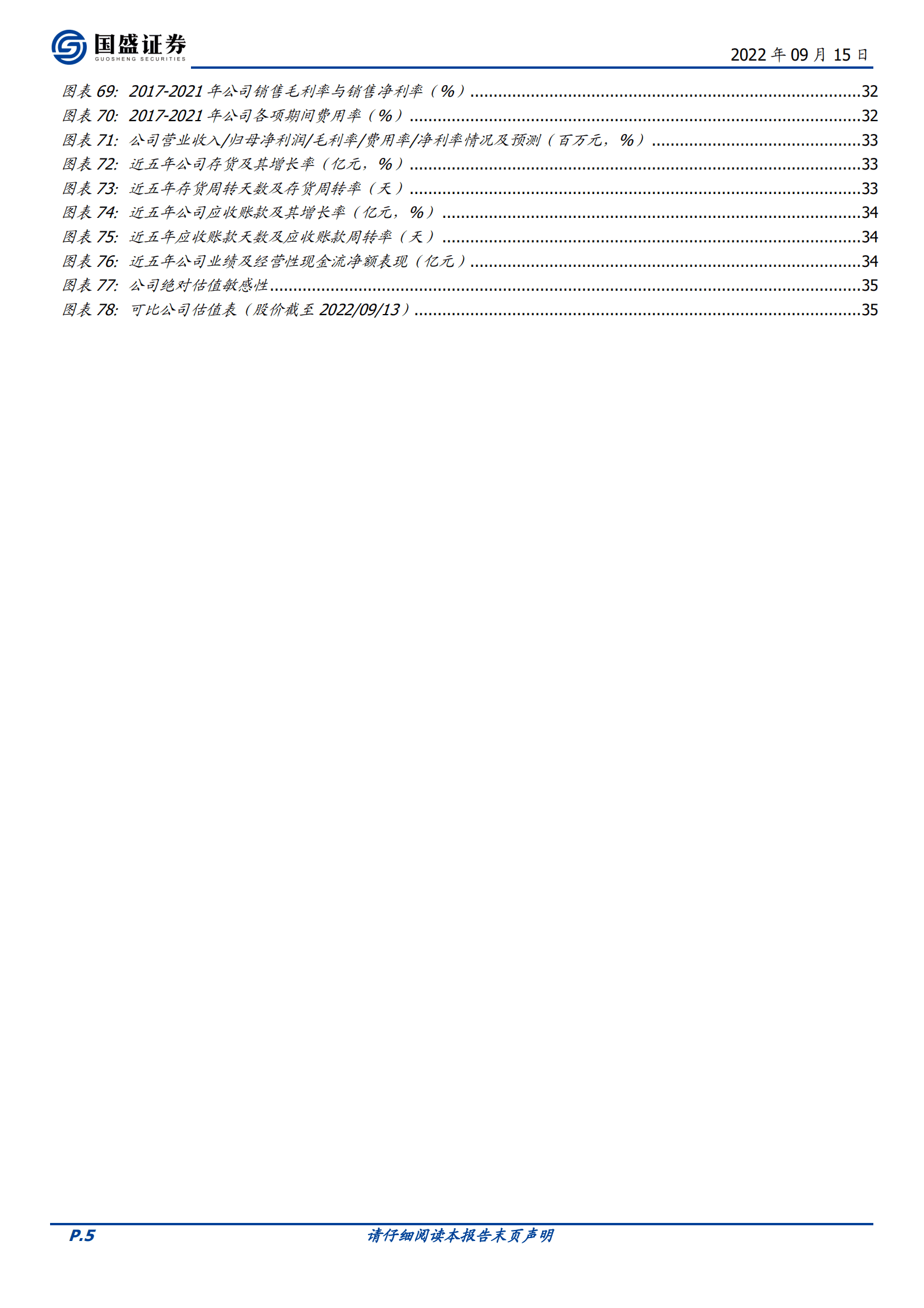 牧高笛-露营赛道佼佼者，迎户外景气腾飞-220915.pdf 第5页