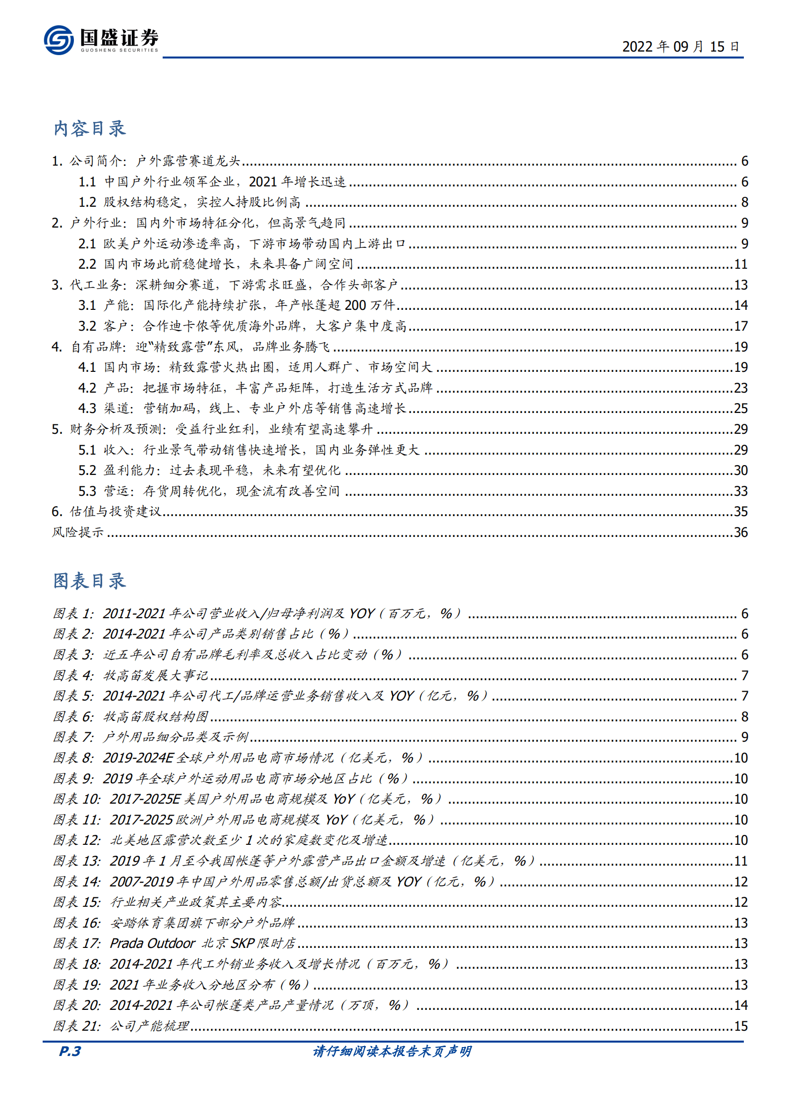 牧高笛-露营赛道佼佼者，迎户外景气腾飞-220915.pdf 第3页