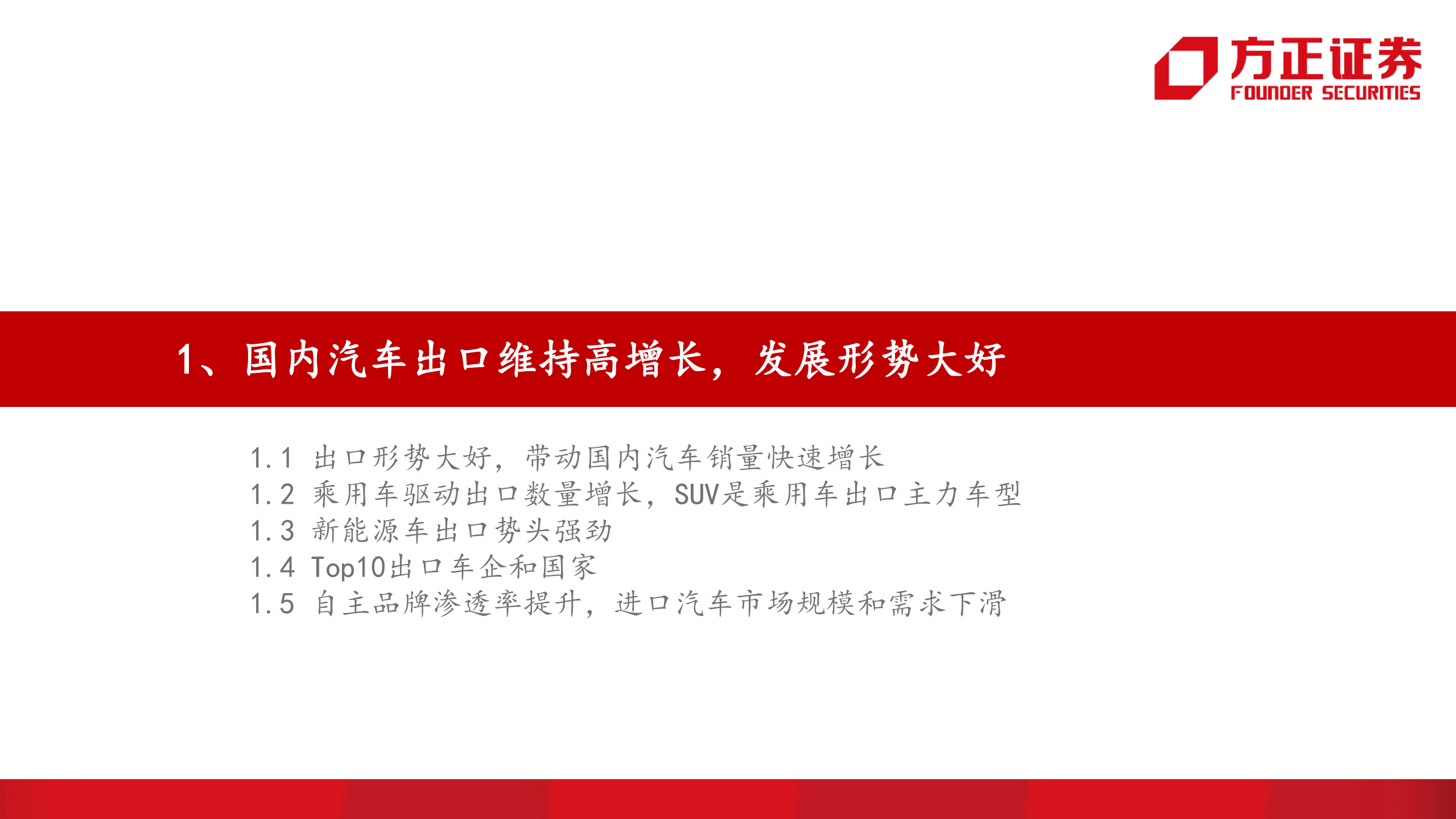 汽车行业销量解读：自主品牌崛起，海外市场成增长新动力-220913.pdf 第4页