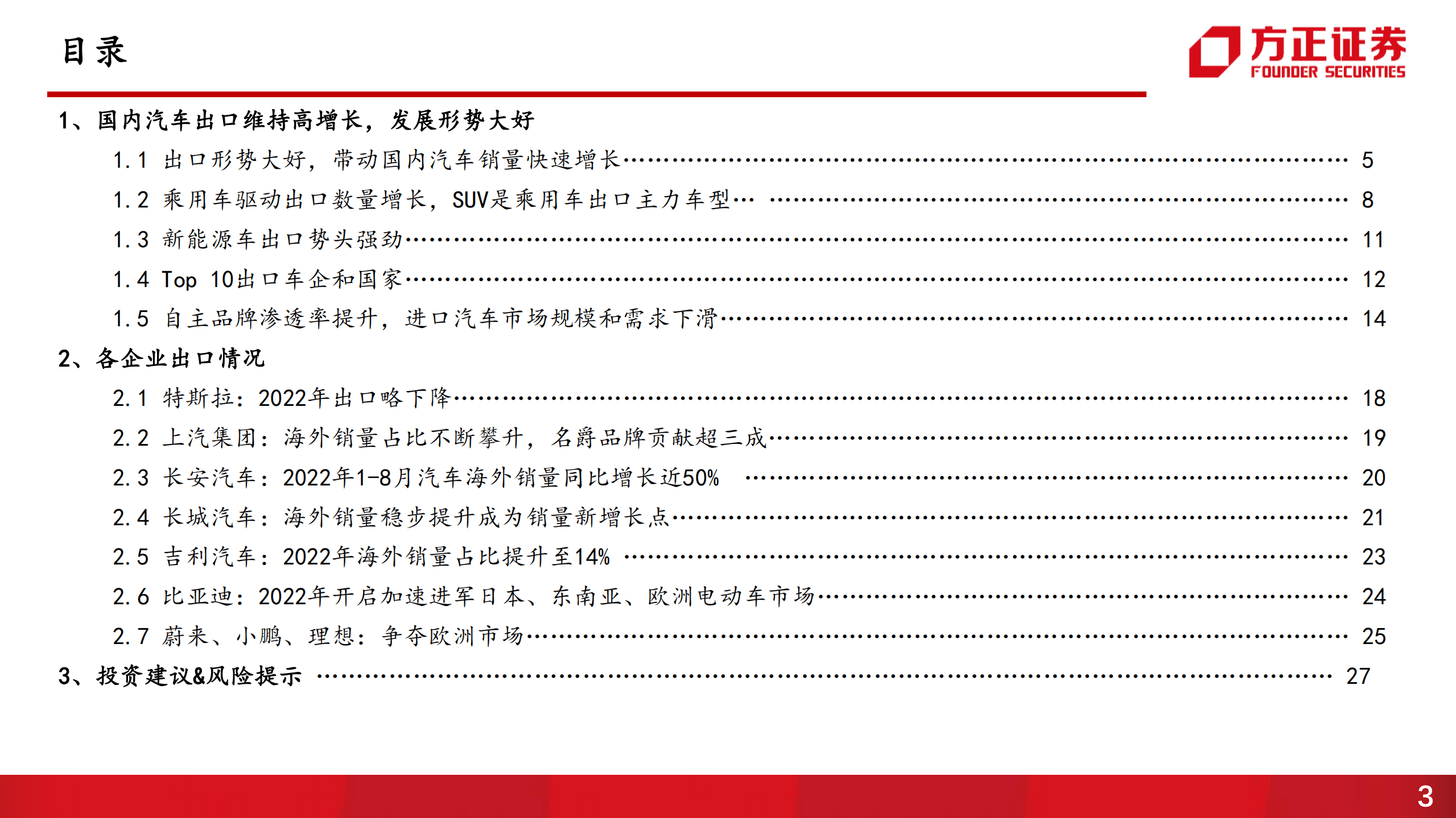 汽车行业销量解读：自主品牌崛起，海外市场成增长新动力-220913.pdf 第3页