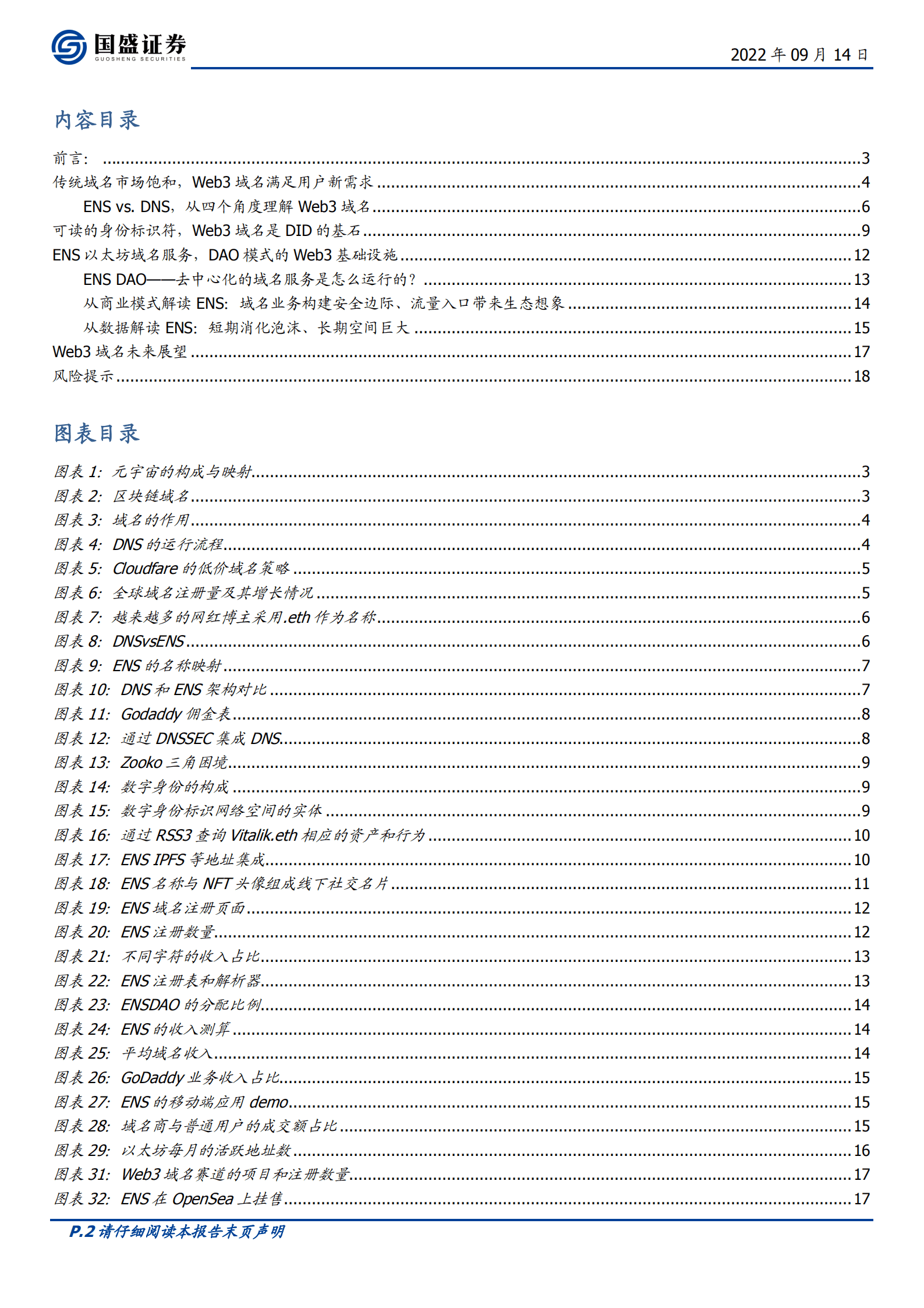 区块链行业元宇宙：从DNS到ENS，域名的Web3时代-220914.pdf 第2页