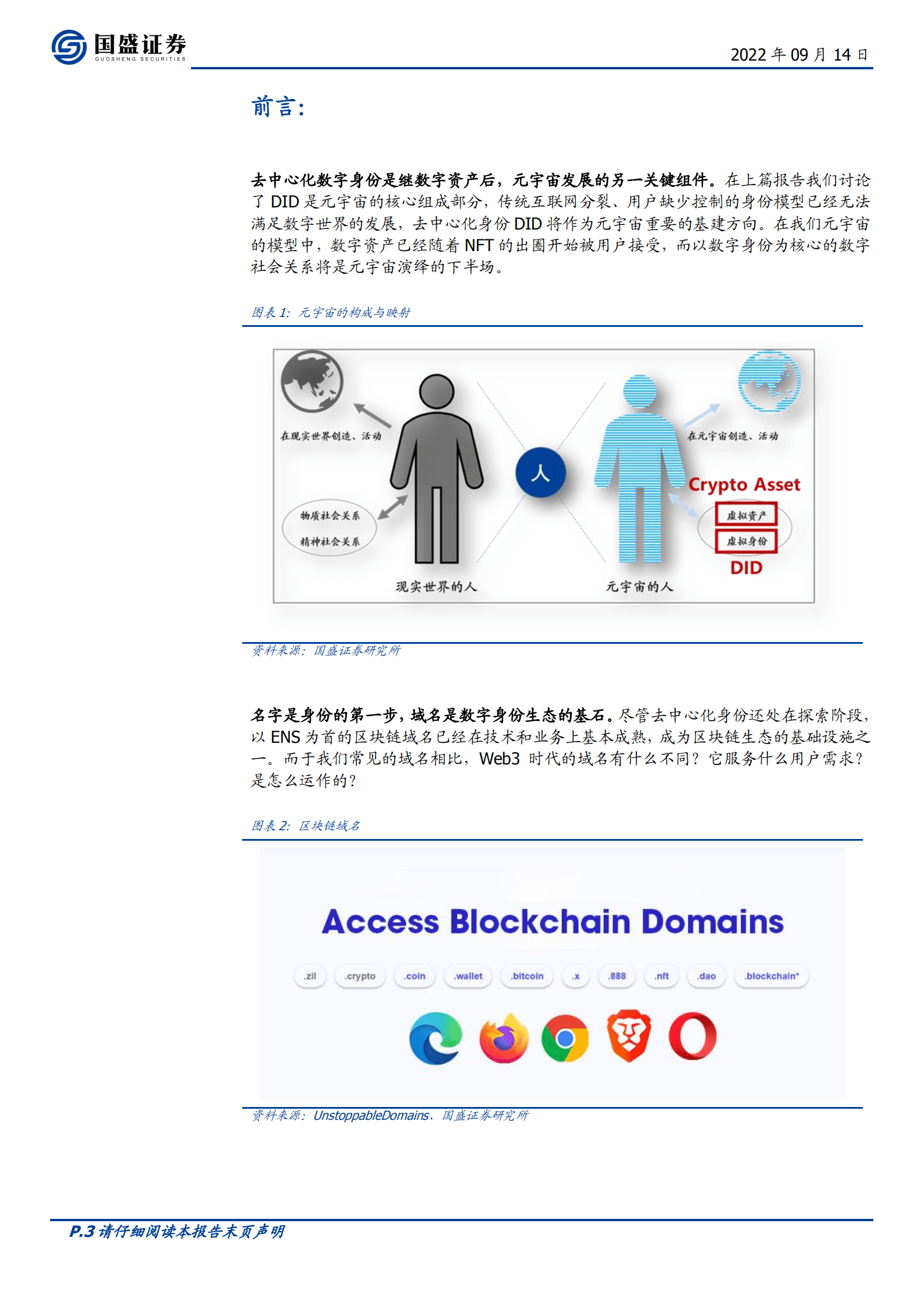 区块链行业元宇宙：从DNS到ENS，域名的Web3时代-220914.pdf 第3页