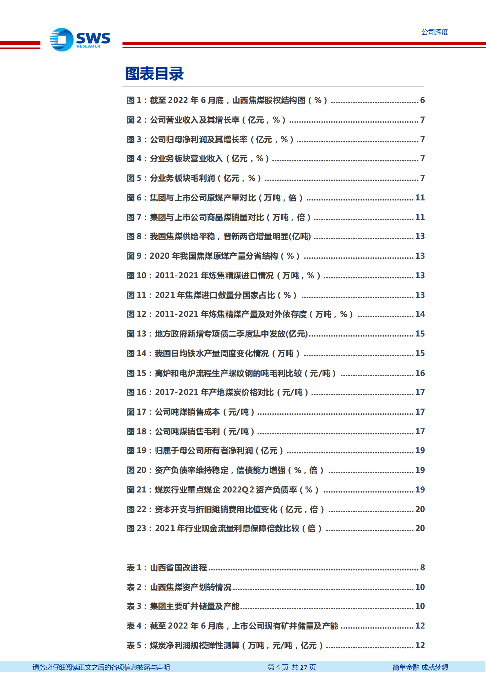 山西焦煤-持续资产注入赋予盈利弹性，高分红属性铸就长期投资价值-220914.pdf 第4页