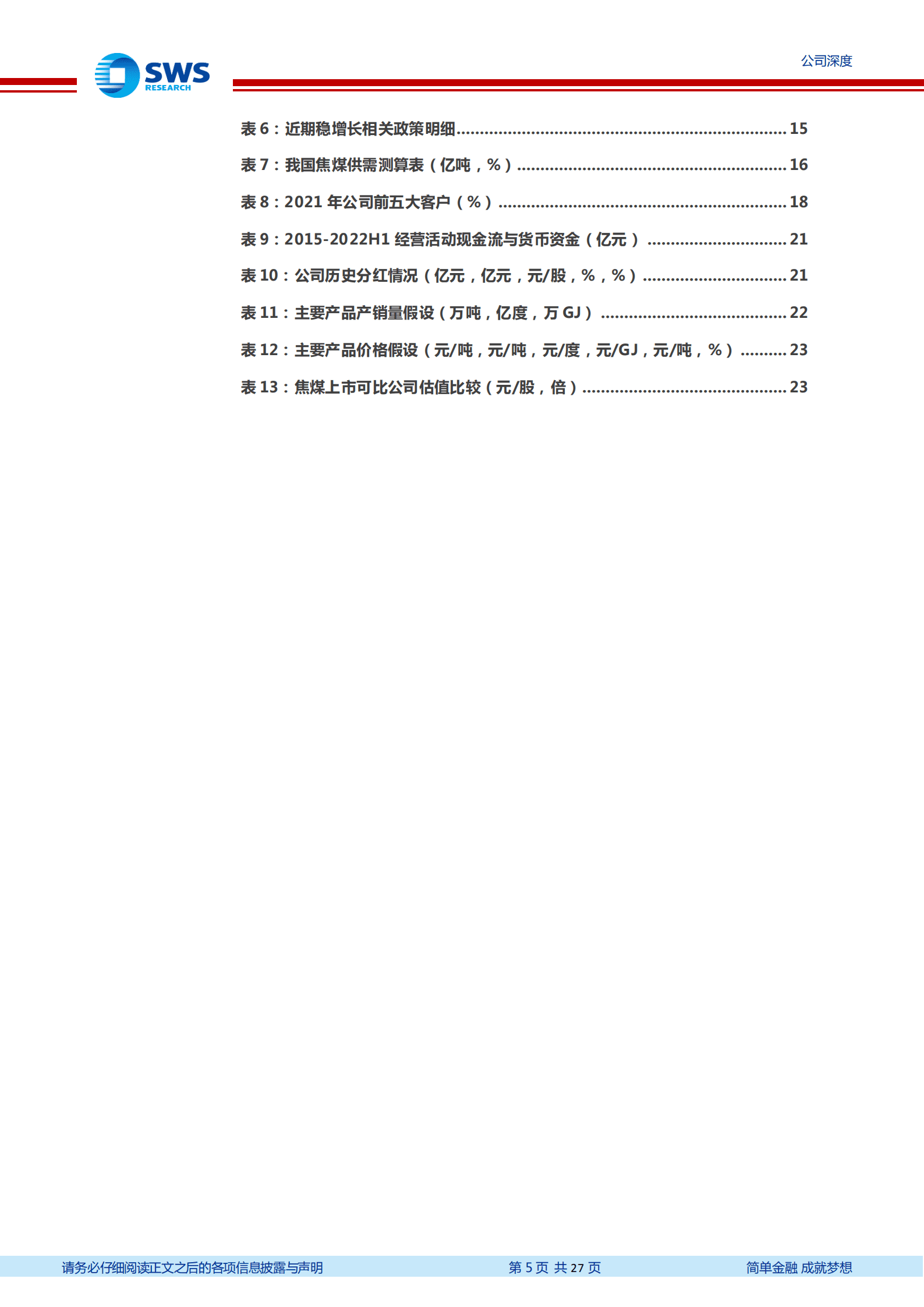 山西焦煤-持续资产注入赋予盈利弹性，高分红属性铸就长期投资价值-220914.pdf 第5页