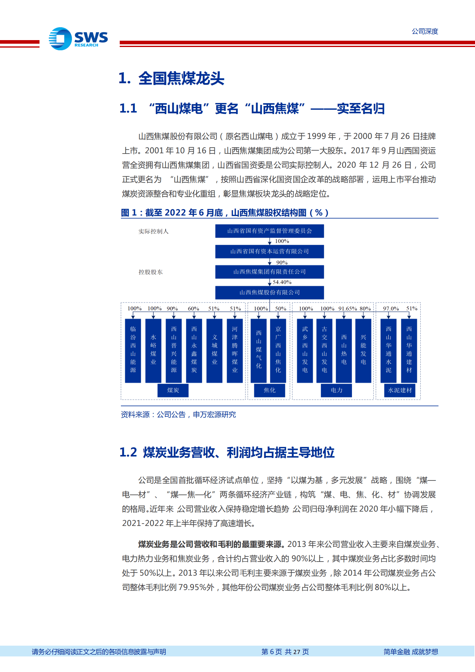 山西焦煤-持续资产注入赋予盈利弹性，高分红属性铸就长期投资价值-220914.pdf 第6页