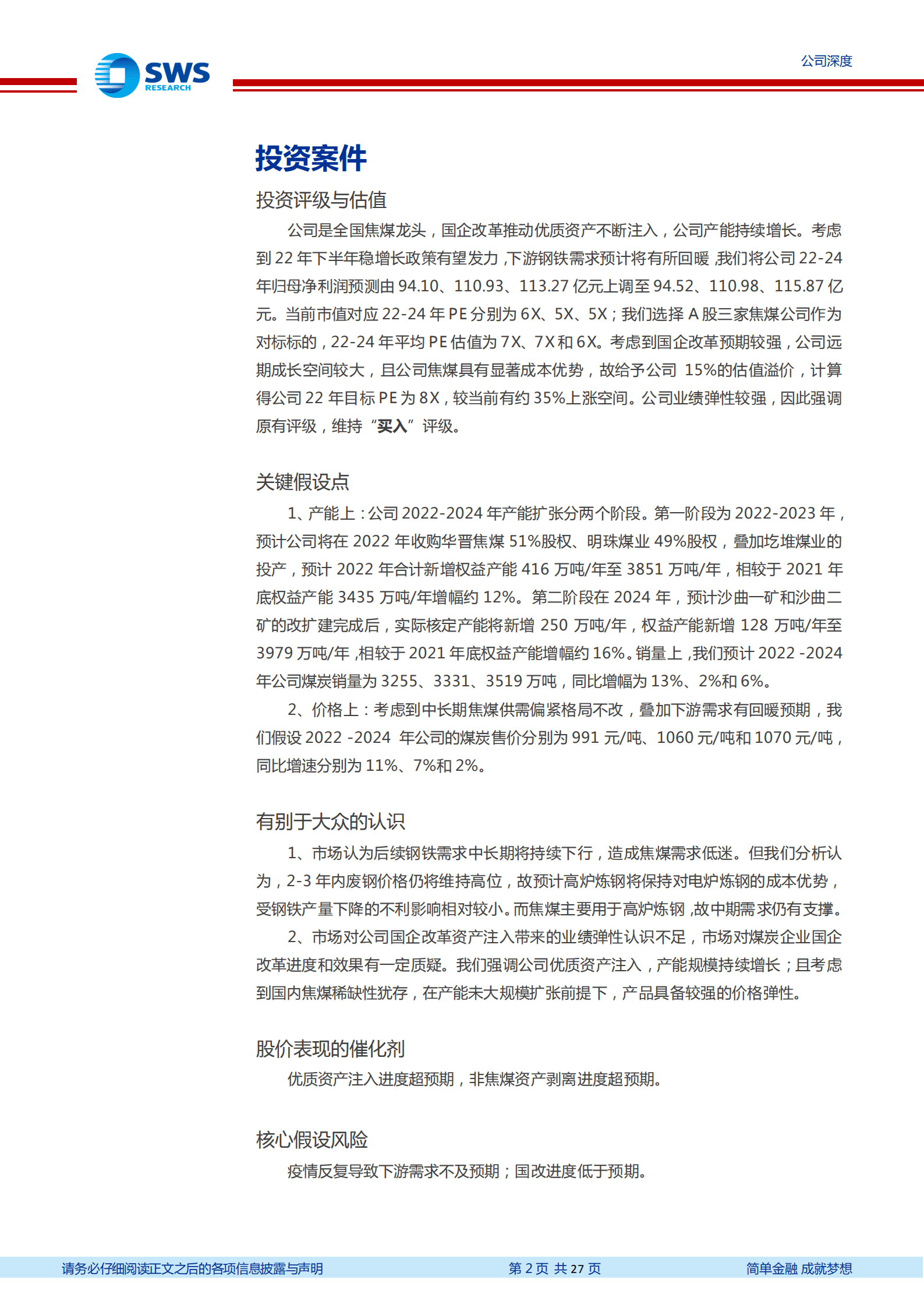 山西焦煤-持续资产注入赋予盈利弹性，高分红属性铸就长期投资价值-220914.pdf 第2页