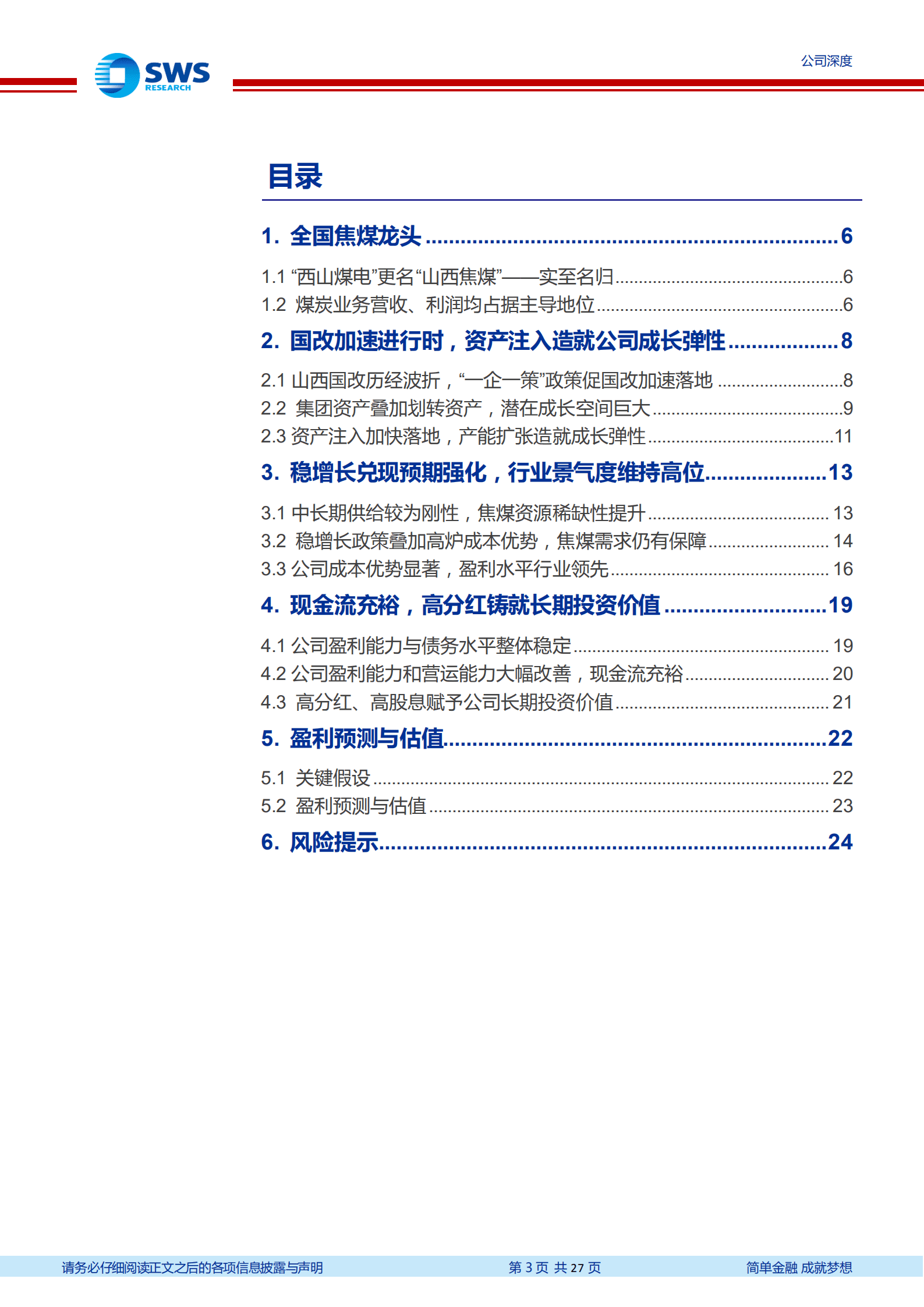 山西焦煤-持续资产注入赋予盈利弹性，高分红属性铸就长期投资价值-220914.pdf 第3页