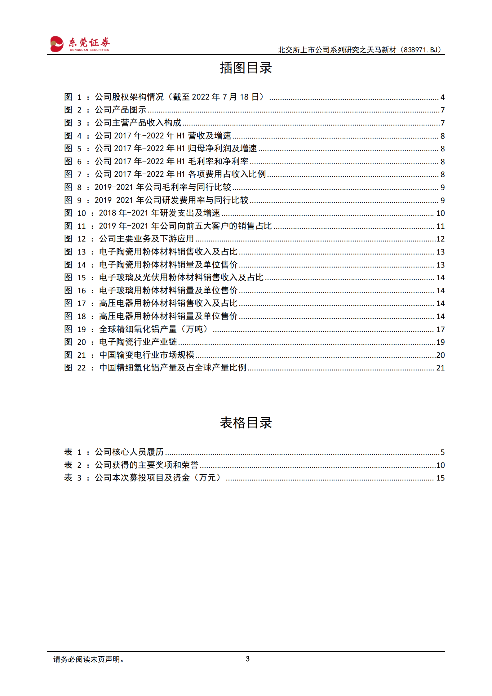 天马新材：深耕精细氧化铝行业，多元化布局赋能企业发展-220914.pdf 第3页
