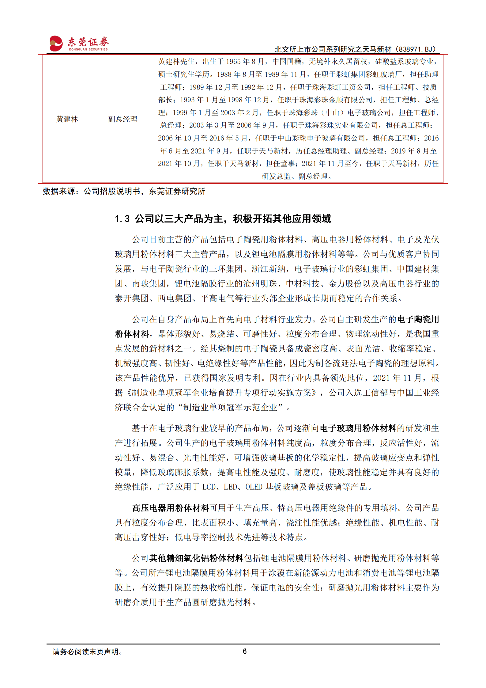 天马新材：深耕精细氧化铝行业，多元化布局赋能企业发展-220914.pdf 第6页