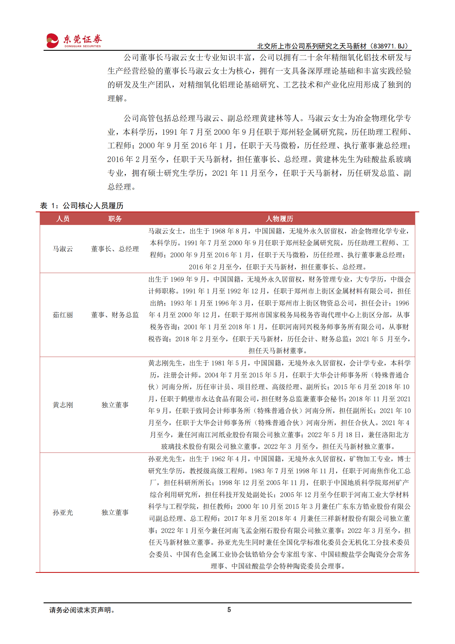 天马新材：深耕精细氧化铝行业，多元化布局赋能企业发展-220914.pdf 第5页