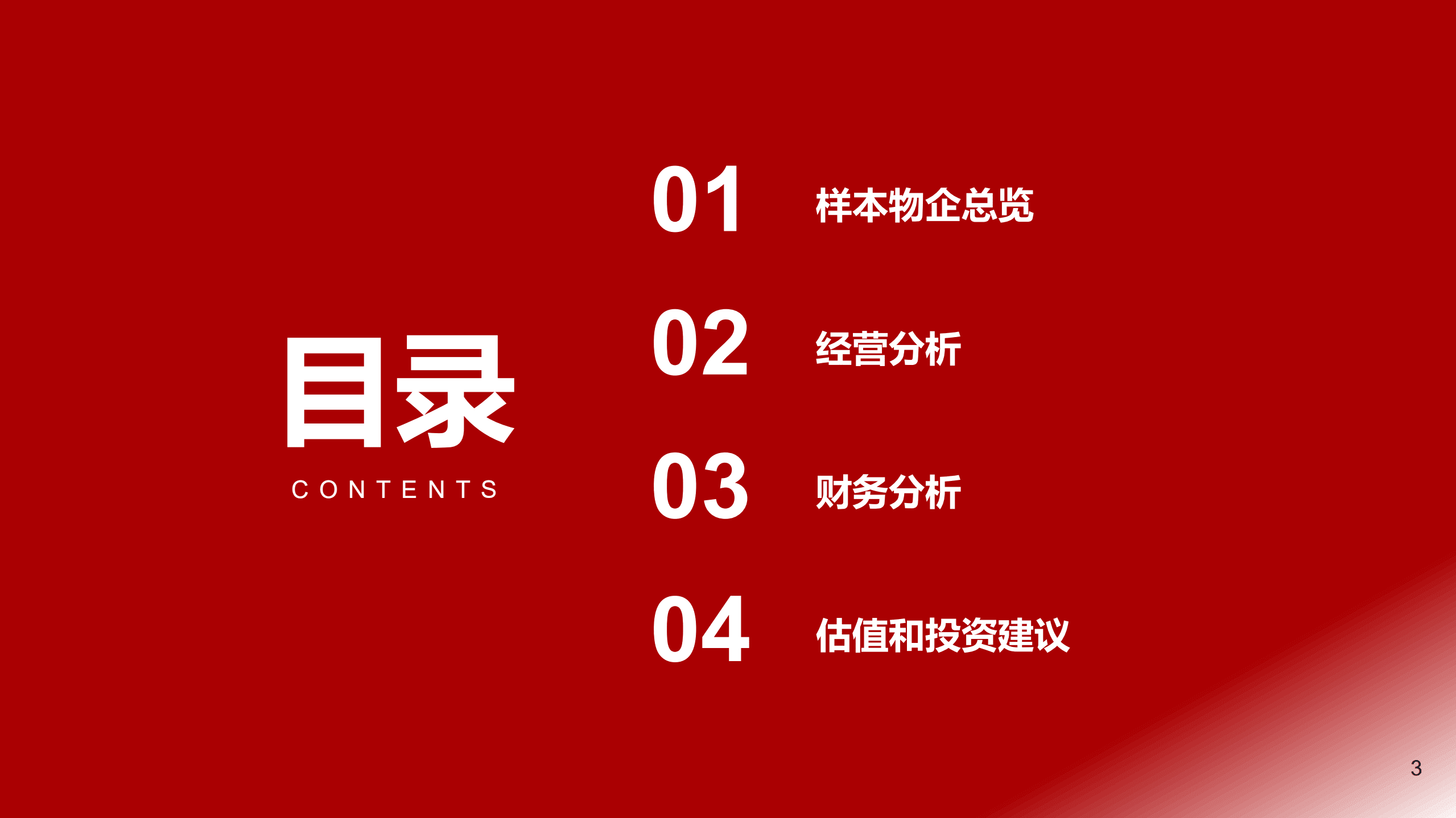 物业管理行业2022H1中报综述：中期业绩承压，H2关注三条投资主线-220913.pdf 第3页