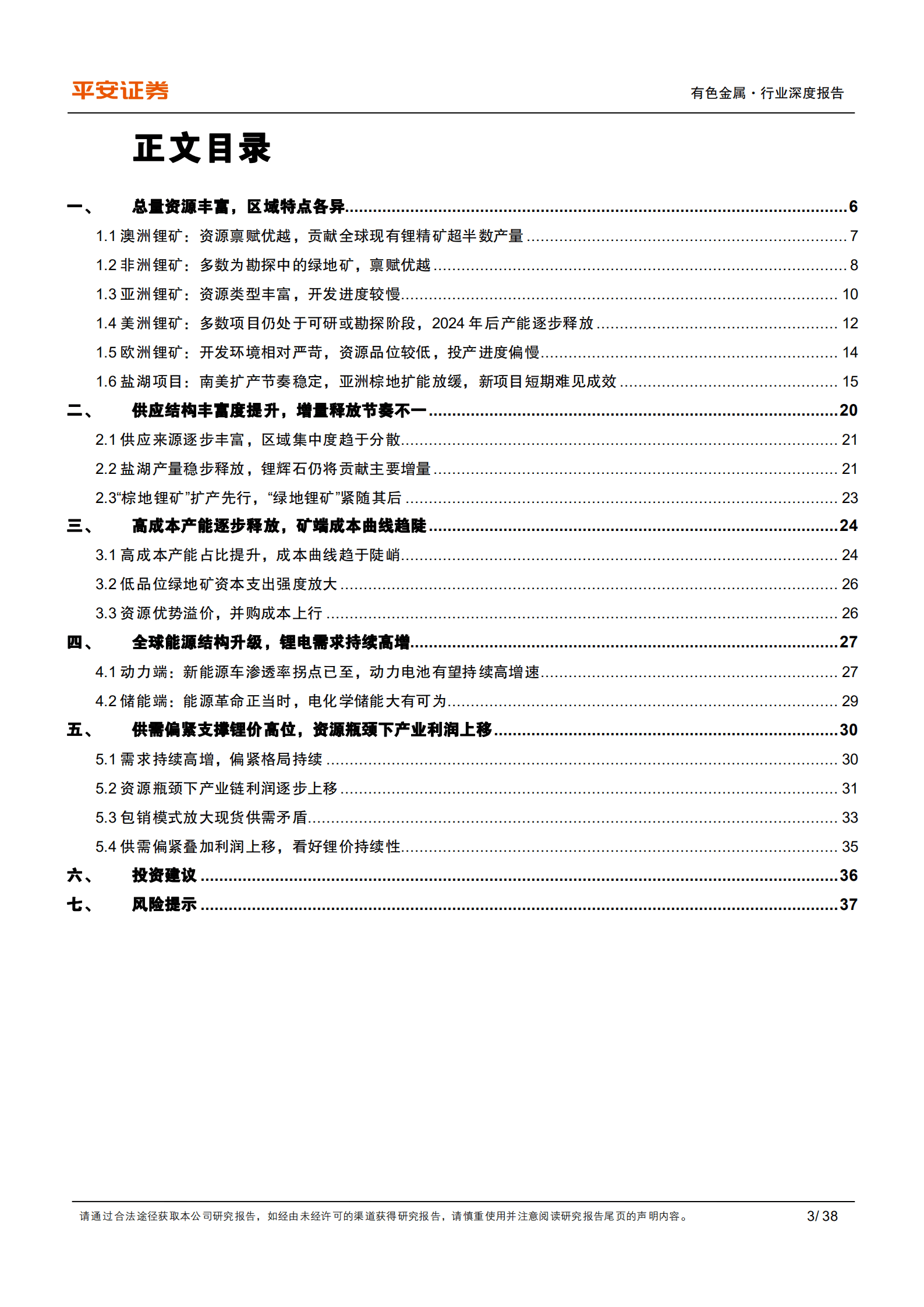 有色金属行业新能源材料锂系列：短缺难息，高位难止，从锂矿供给看锂价持续性-220914.pdf 第3页