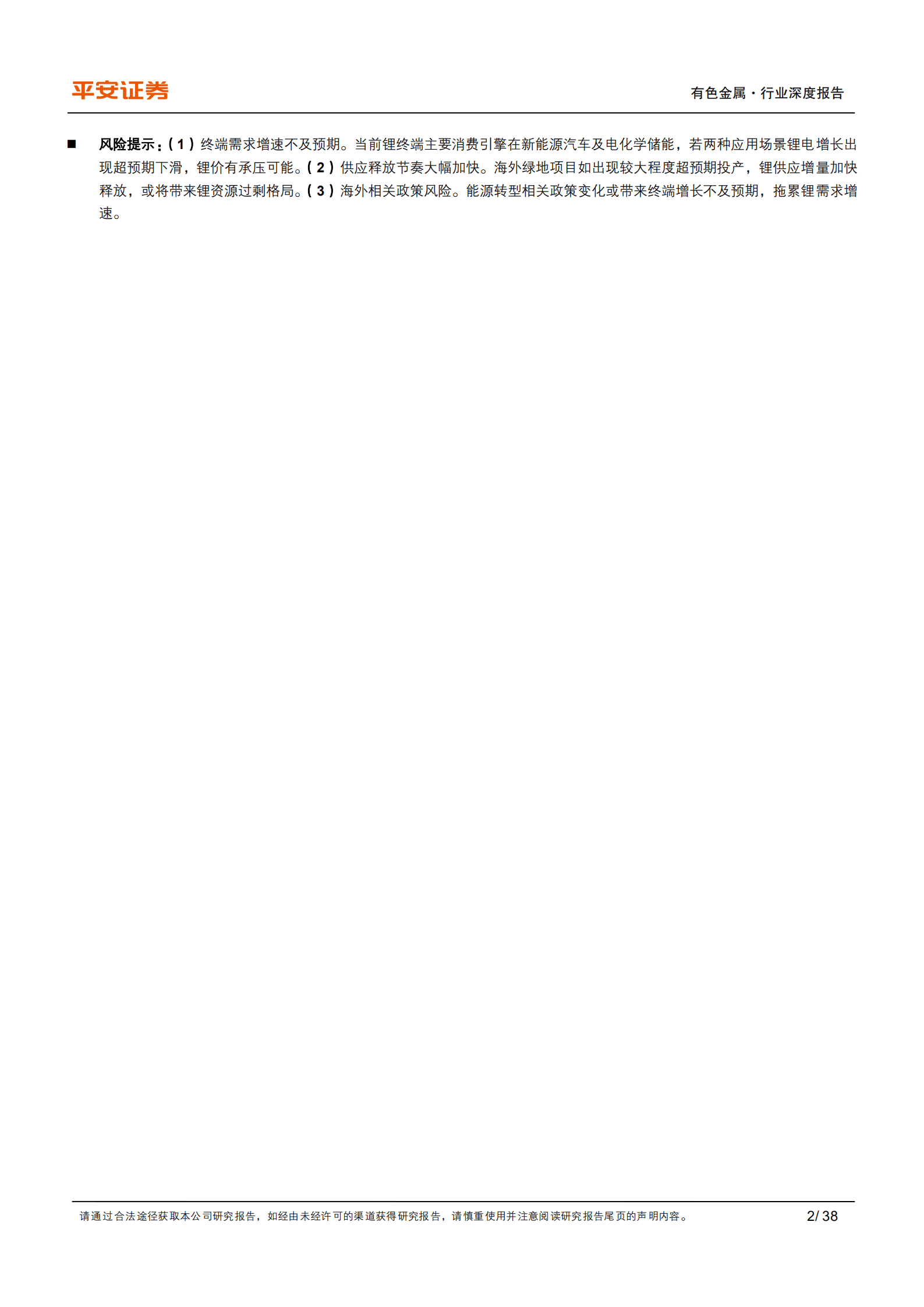 有色金属行业新能源材料锂系列：短缺难息，高位难止，从锂矿供给看锂价持续性-220914.pdf 第2页