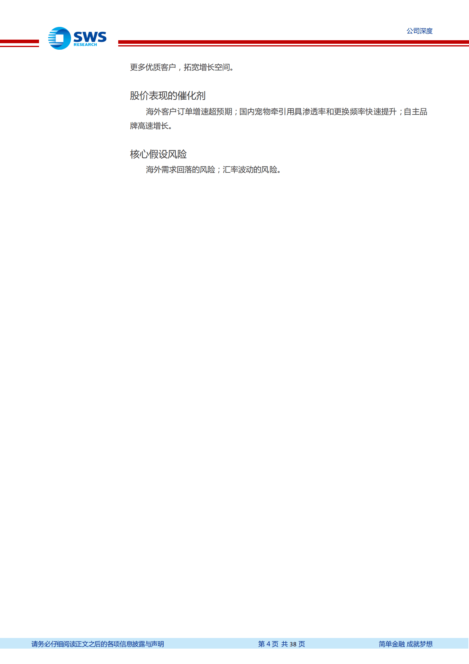 源飞宠物-宠物牵引用具出口龙头，多品类布局拓宽增长空间-220914.pdf 第4页