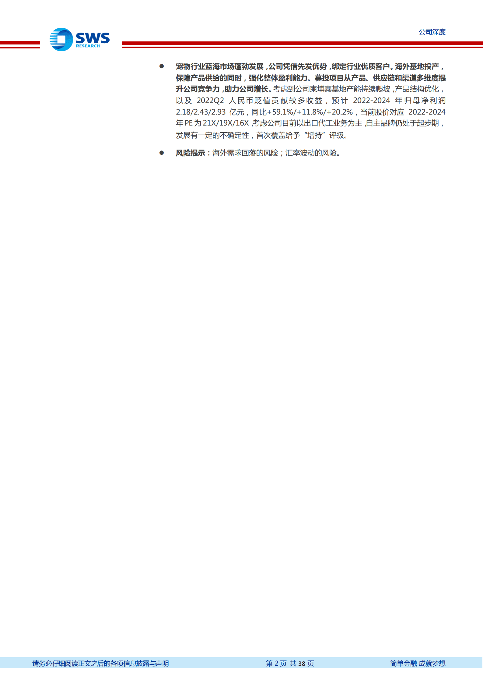 源飞宠物-宠物牵引用具出口龙头，多品类布局拓宽增长空间-220914.pdf 第2页