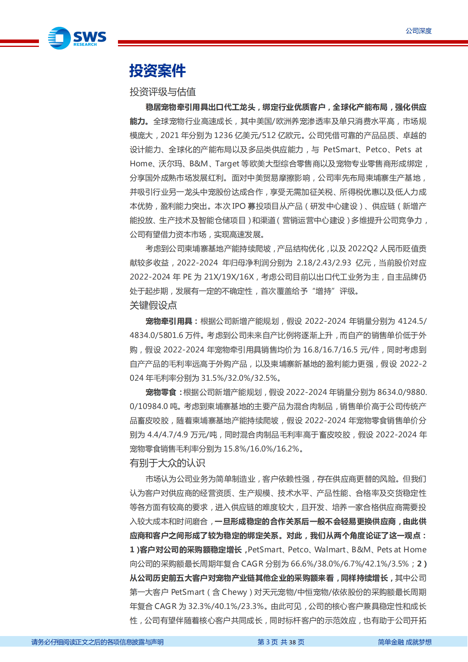 源飞宠物-宠物牵引用具出口龙头，多品类布局拓宽增长空间-220914.pdf 第3页