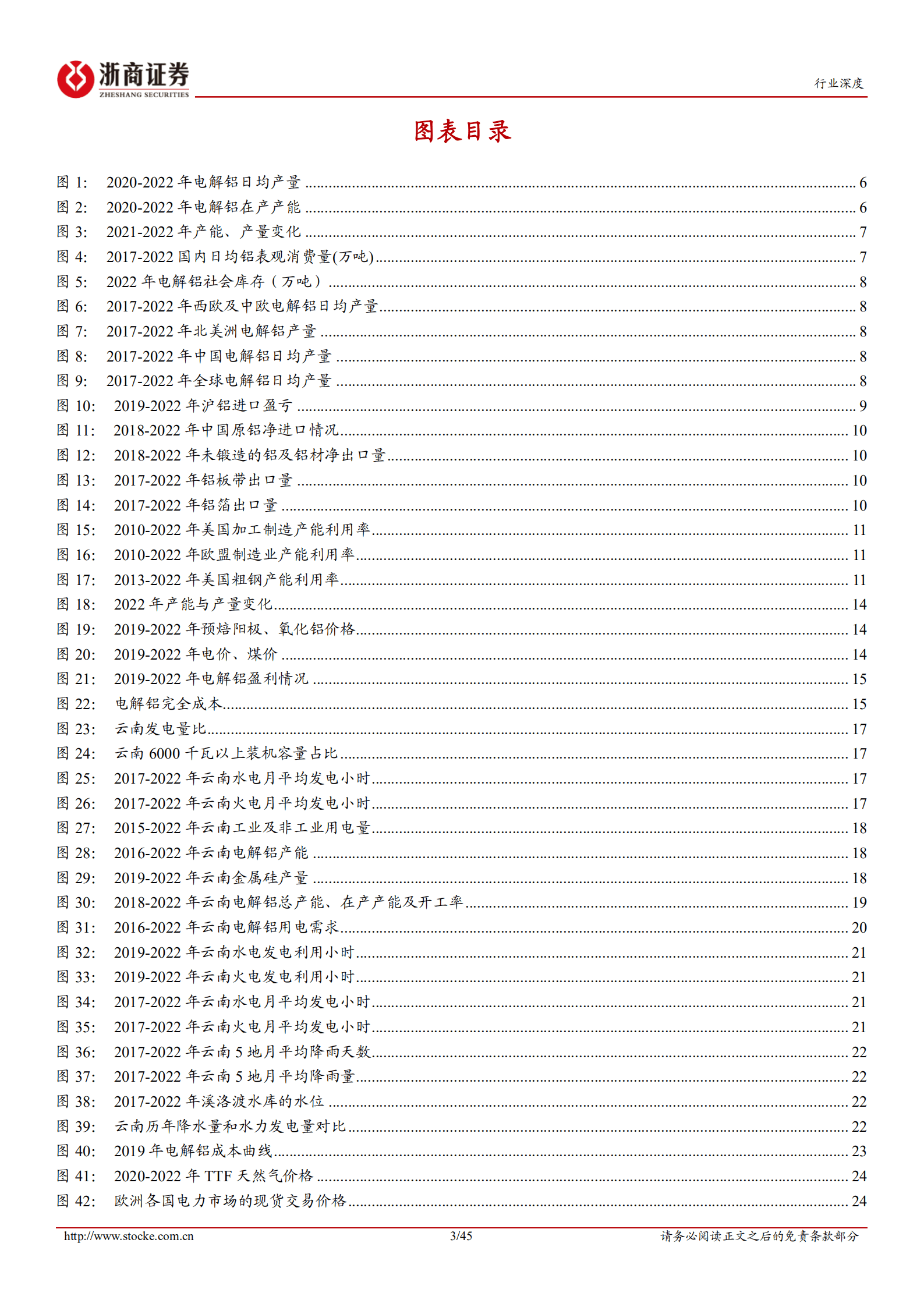 有色金属行业深度报告：电解铝，受益全球能源危机，供需边际向好-220914.pdf 第3页