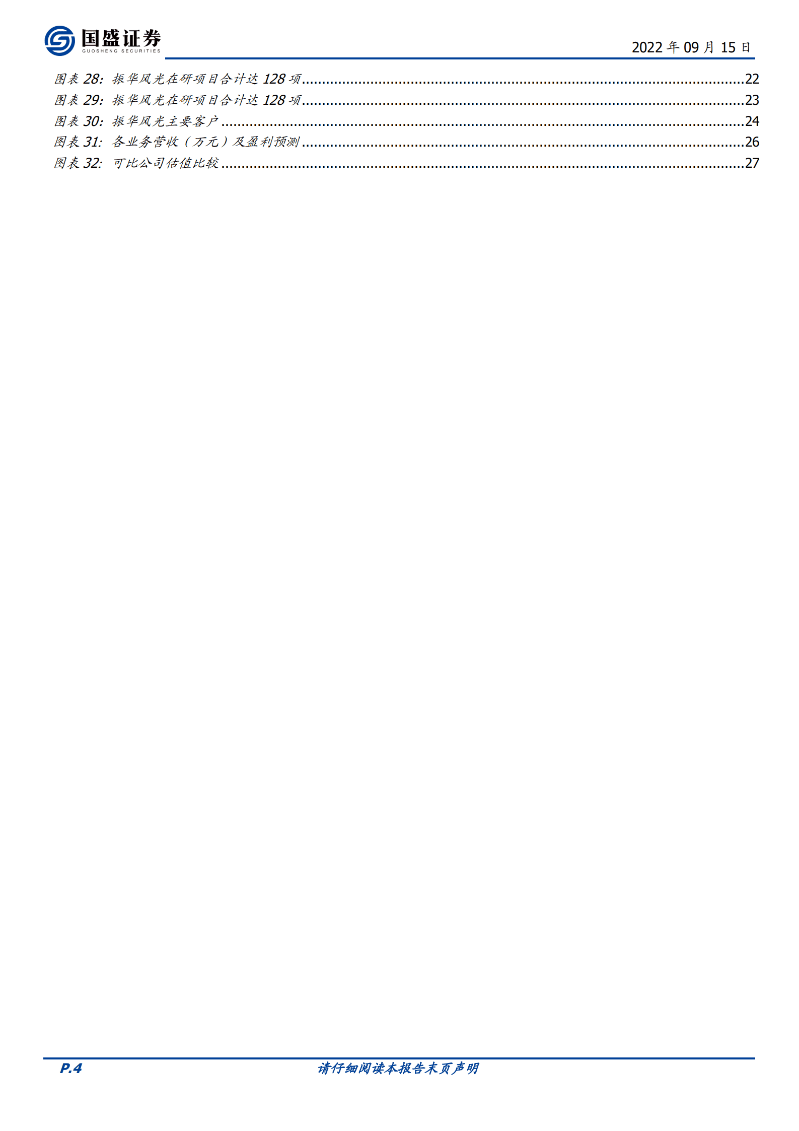 振华风光-军用模拟深耕多年，研发积累彰显优质产品力-220915.pdf 第4页