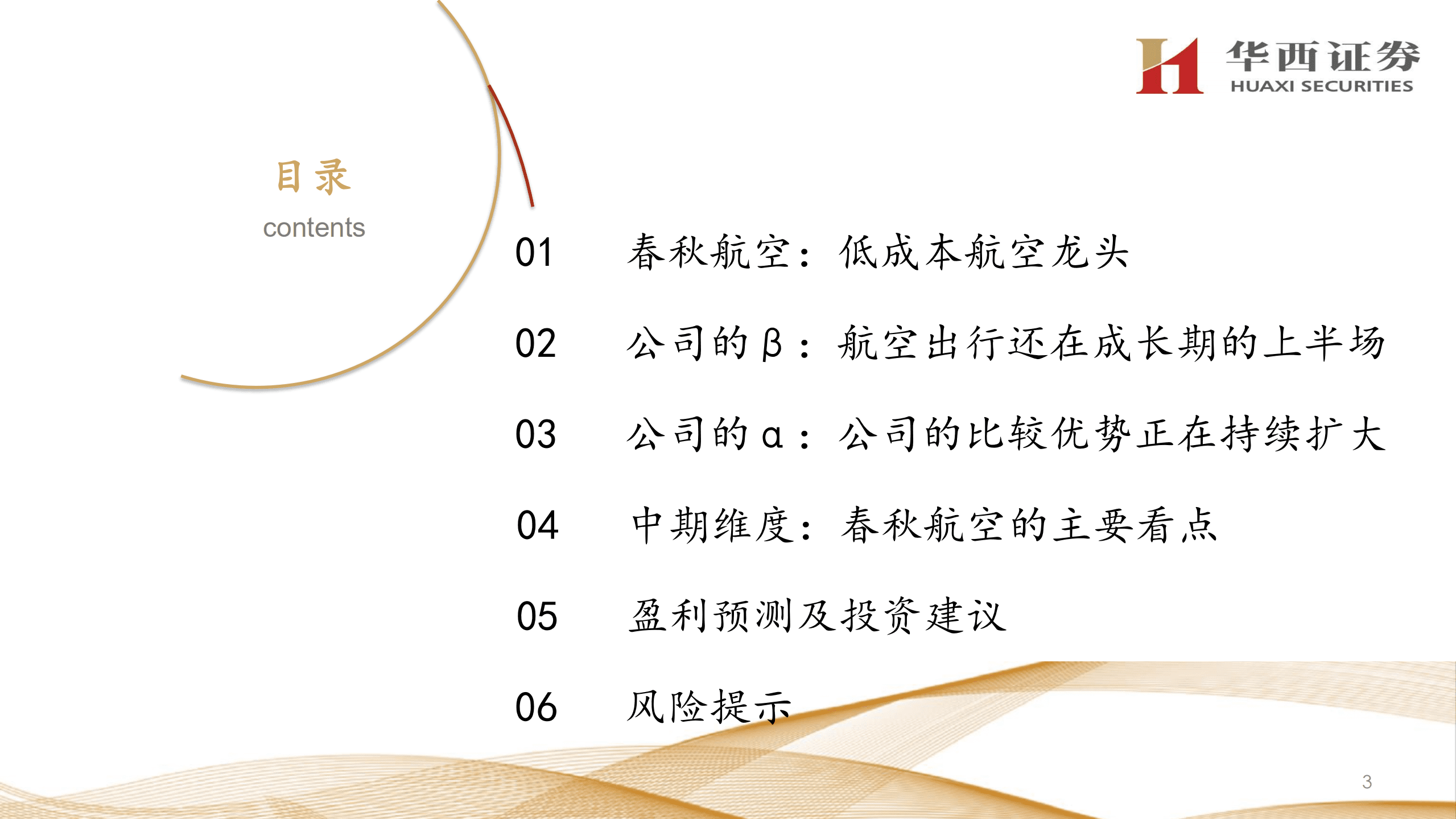 春秋航空-比较优势正在扩大的低成本航空龙头-220913.pdf 第3页