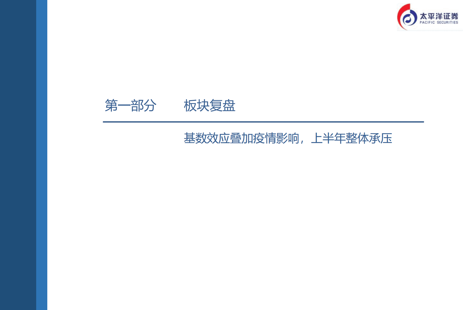 纺服&商贸行业：可选消费中报总结及未来展望-220912.pdf 第4页