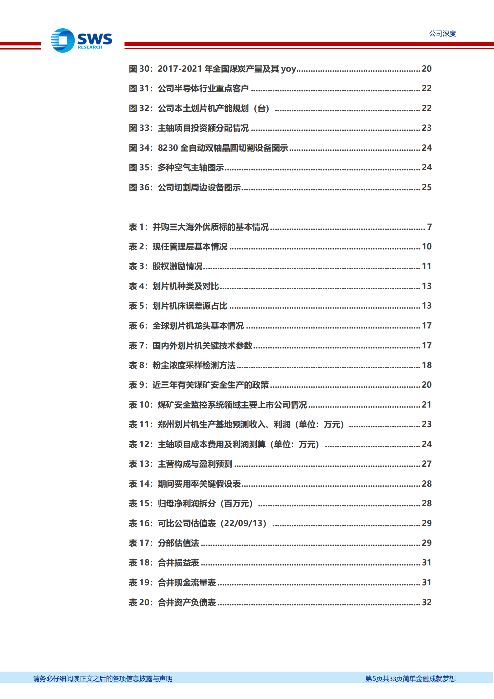 光力科技-半导体划片机&ldquo;小巨人&rdquo;，封测设备平台龙头在路上-220913.pdf 第5页