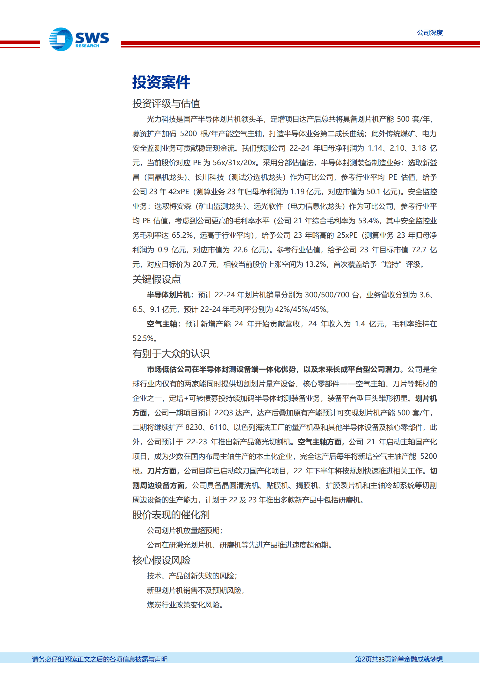 光力科技-半导体划片机&ldquo;小巨人&rdquo;，封测设备平台龙头在路上-220913.pdf 第2页