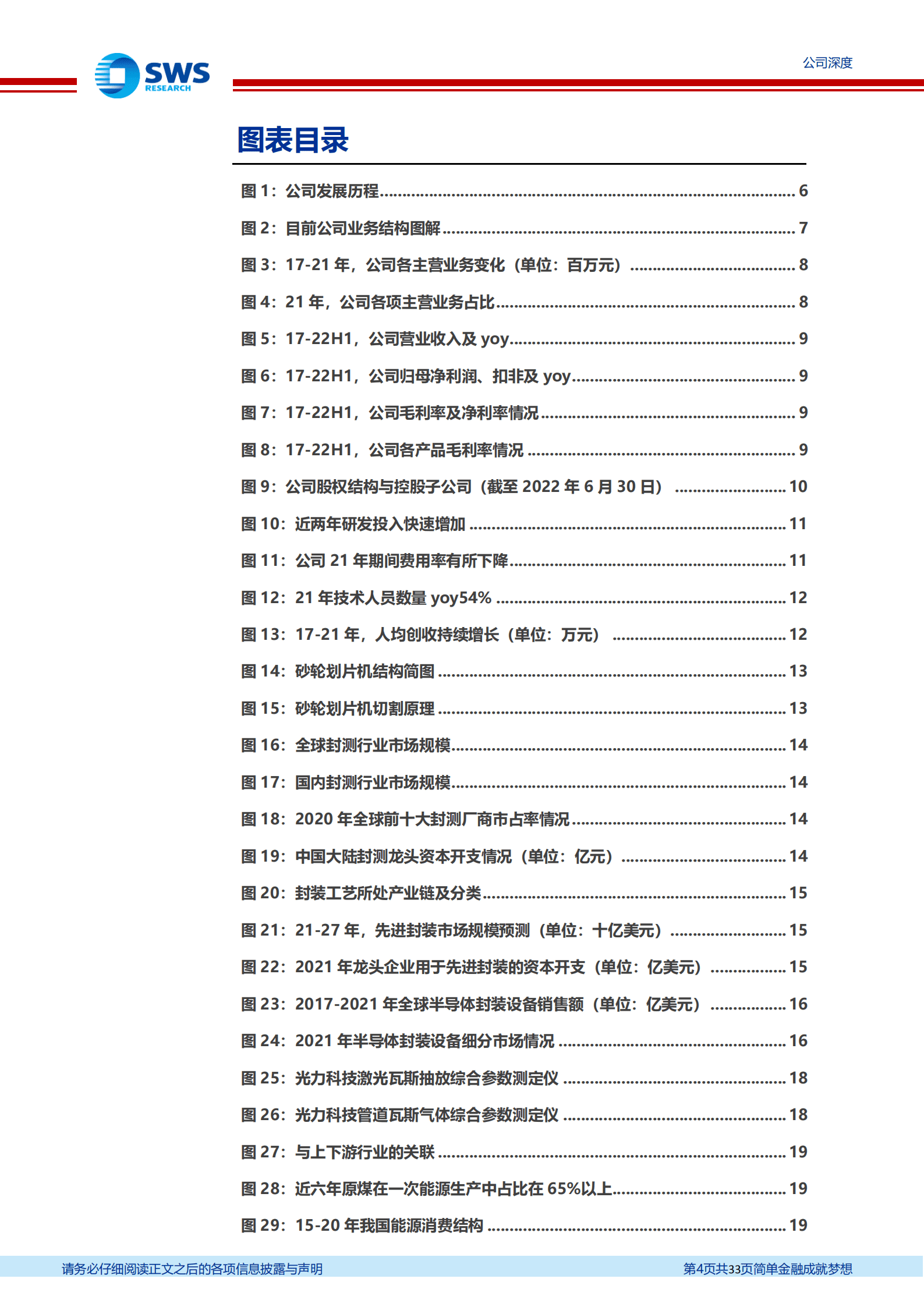 光力科技-半导体划片机&ldquo;小巨人&rdquo;，封测设备平台龙头在路上-220913.pdf 第4页