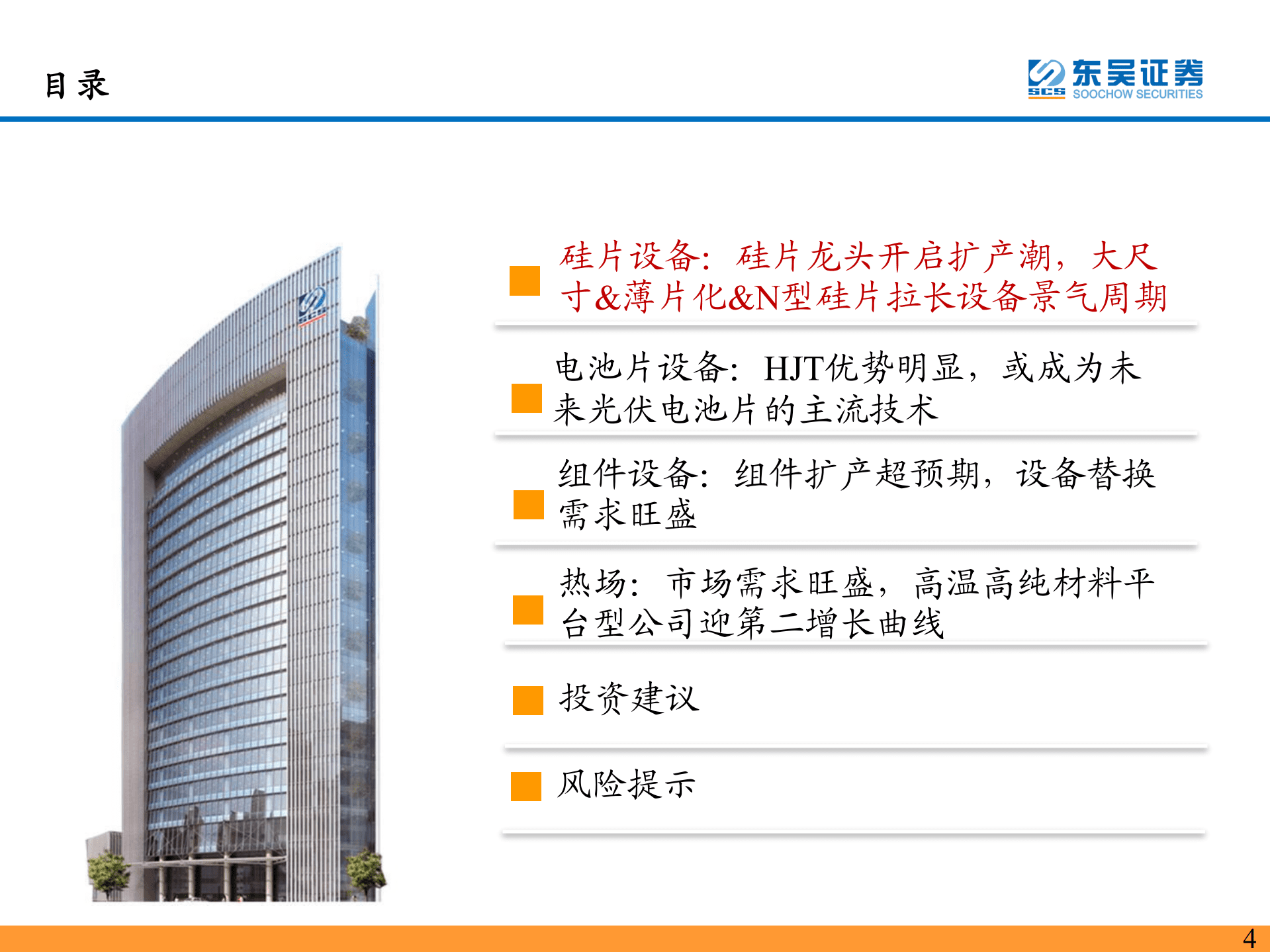 光伏设备行业2022年中报总结：2022H1业绩高增，高景气赛道中的强alpha-220913.pdf 第4页