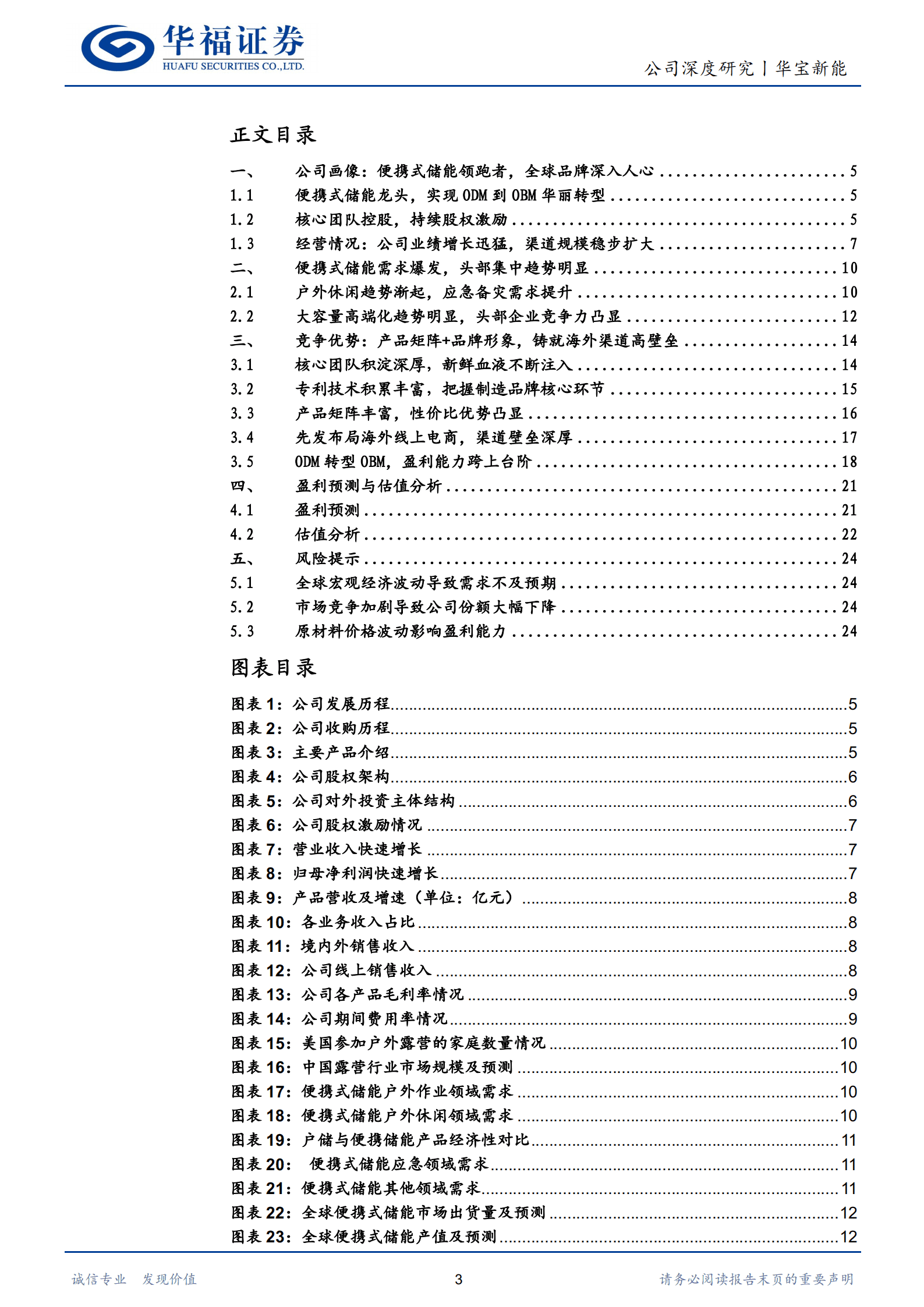 华宝新能-便携式储能全球龙头，产品渠道共筑护城河-220913.pdf 第3页