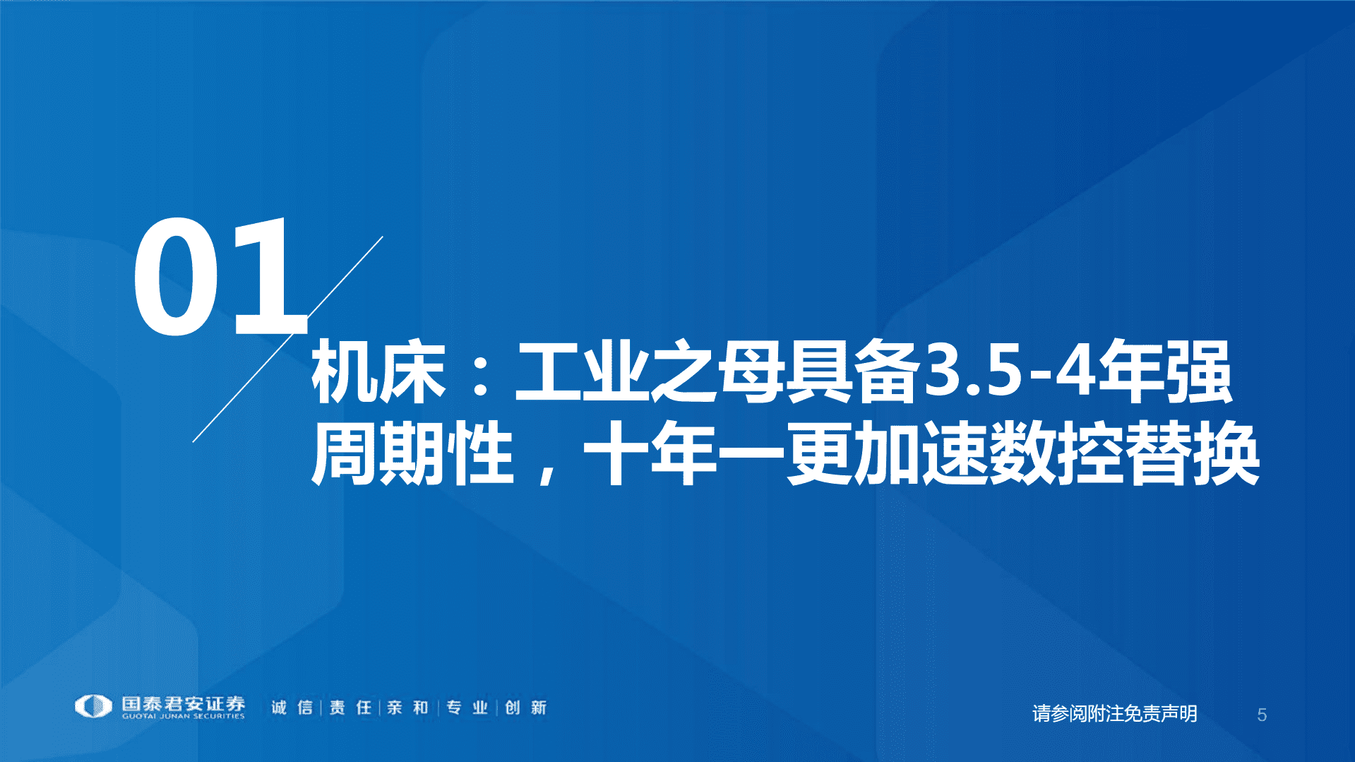 机械设备行业通用自动化2022半年报总结：固定投资增速稳健，国产化下自动化持续景气-220913.pdf 第5页
