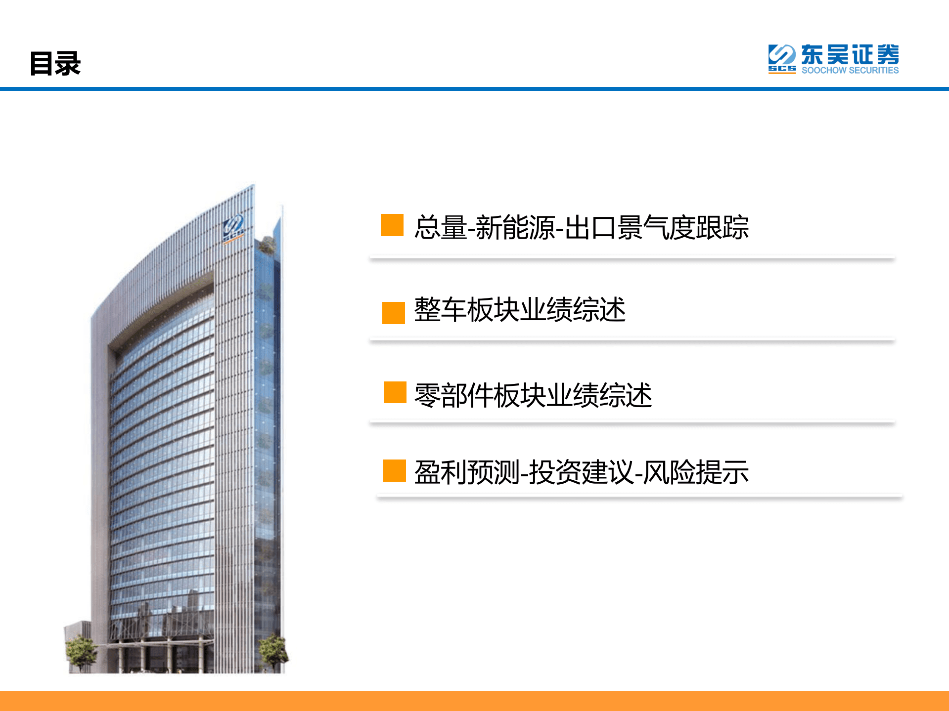 汽车行业2022H1业绩综述：黎明已至，改善可期-220913.pdf 第3页