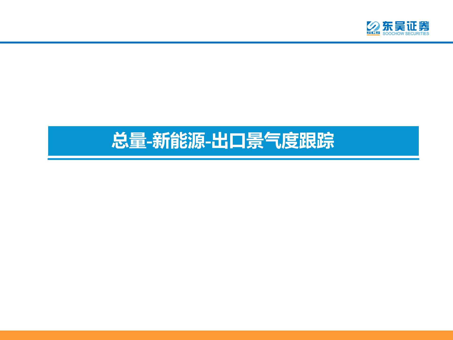 汽车行业2022H1业绩综述：黎明已至，改善可期-220913.pdf 第4页