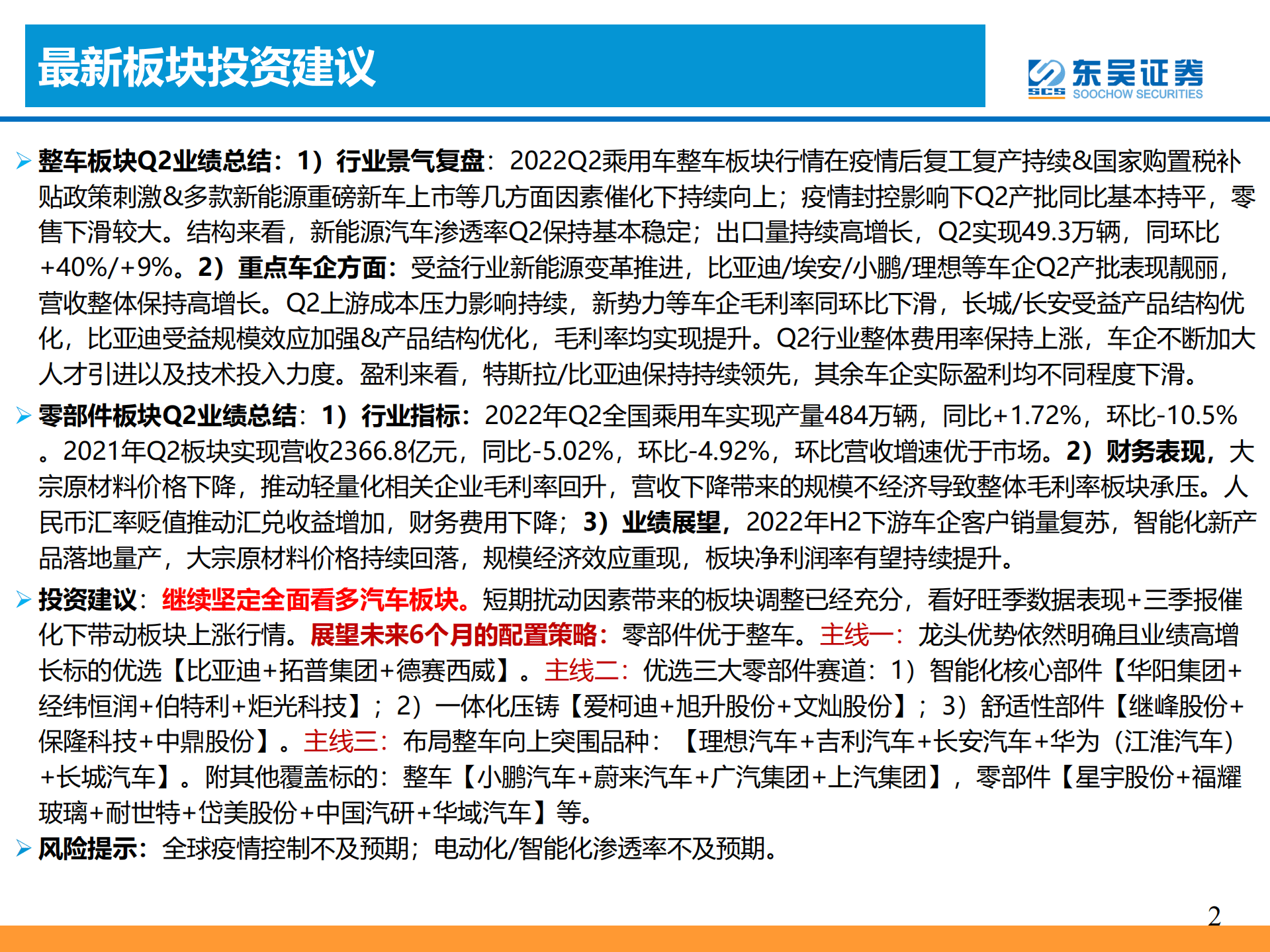 汽车行业2022H1业绩综述：黎明已至，改善可期-220913.pdf 第2页