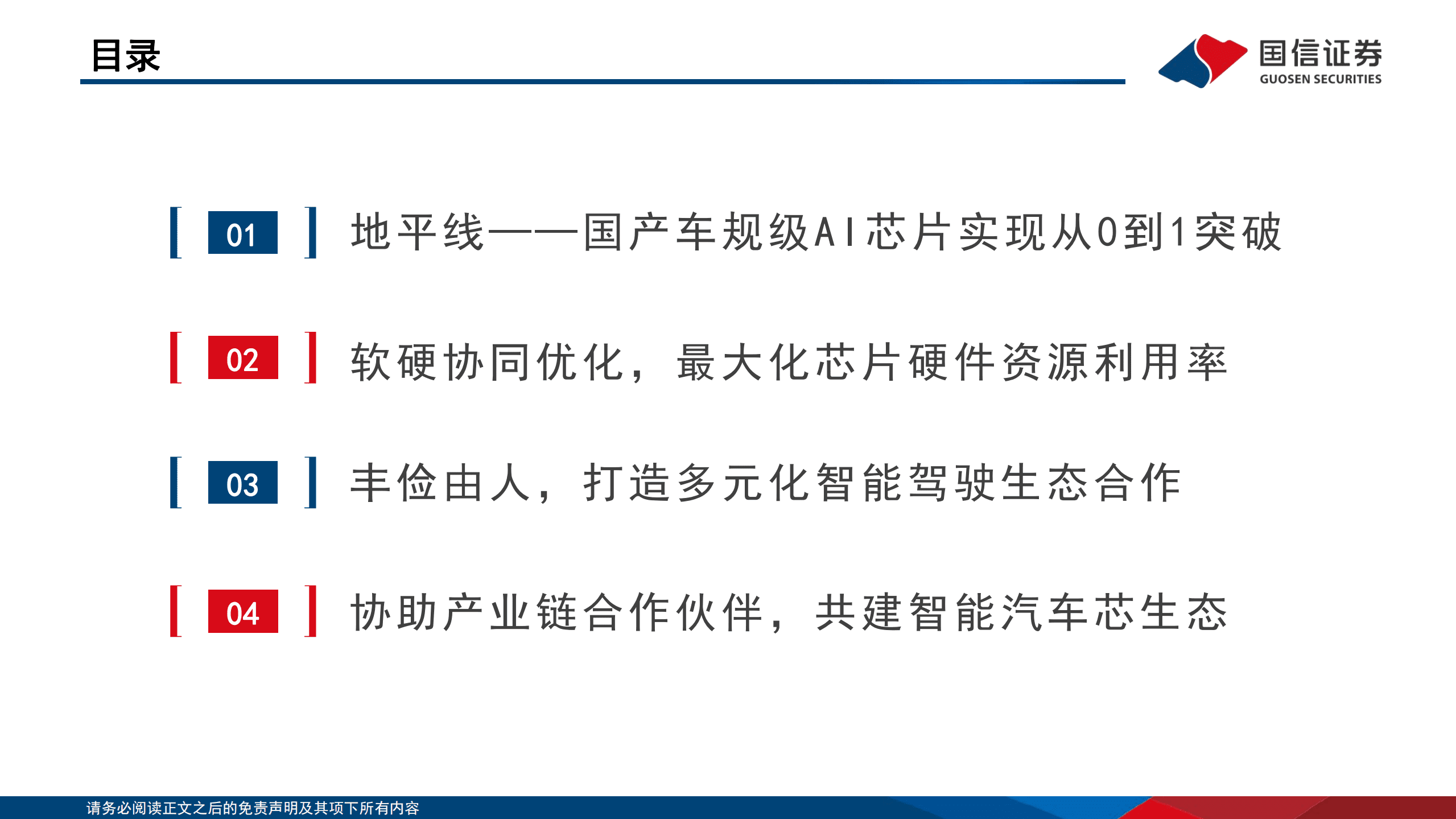 汽车行业智能化系列专题：地平线，冉冉升起的智能驾驶“中国芯”-220913.pdf 第3页