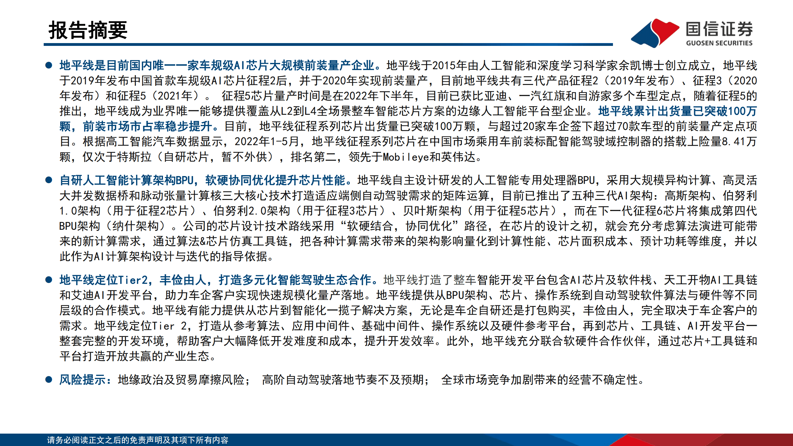 汽车行业智能化系列专题：地平线，冉冉升起的智能驾驶“中国芯”-220913.pdf 第2页