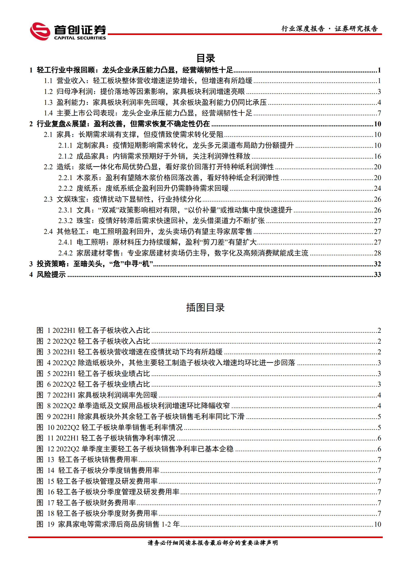 轻工制造行业深度报告：至暗关头，&ldquo;危&rdquo;中寻&ldquo;机&rdquo;-220911.pdf 第2页