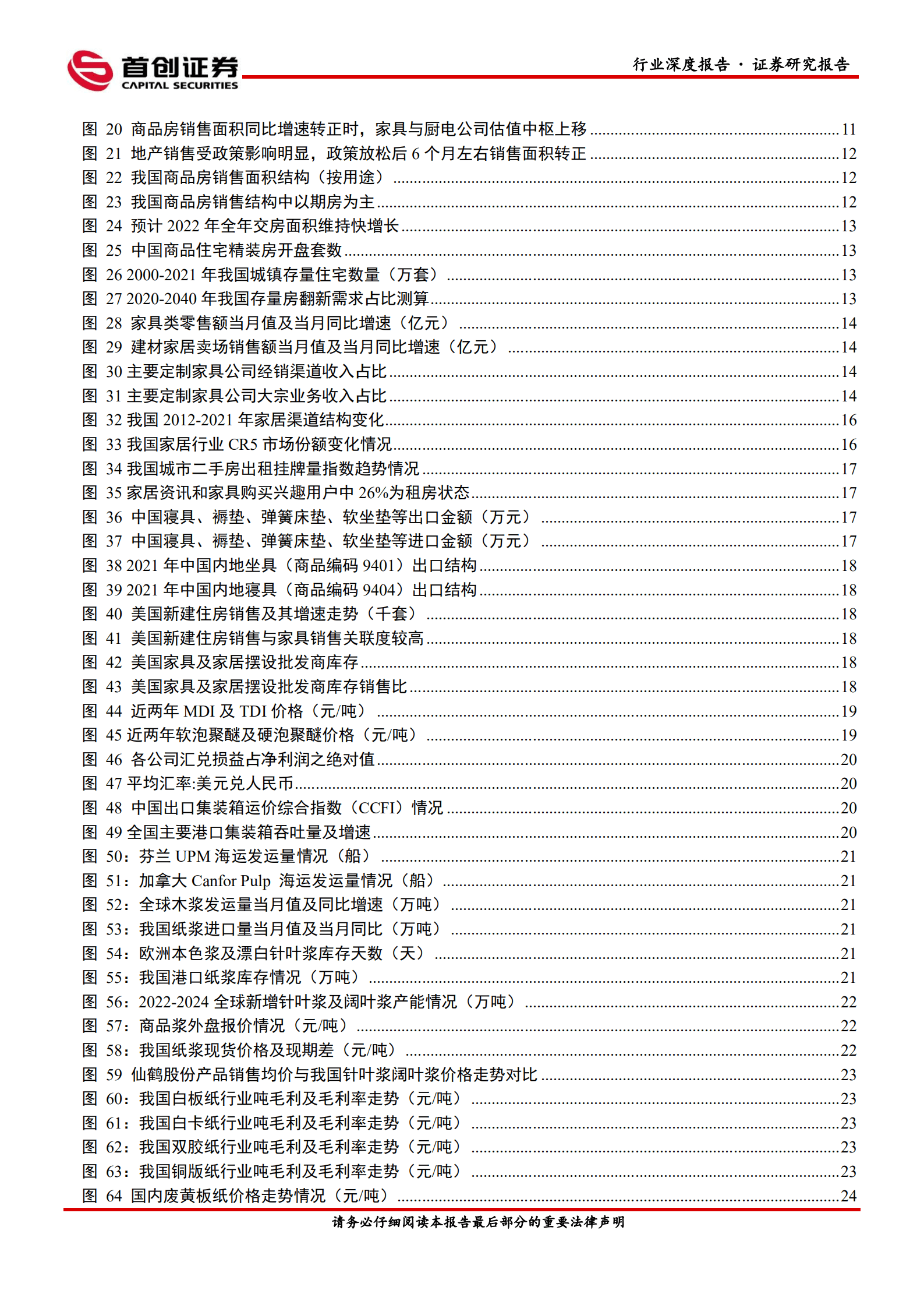 轻工制造行业深度报告：至暗关头，&ldquo;危&rdquo;中寻&ldquo;机&rdquo;-220911.pdf 第3页