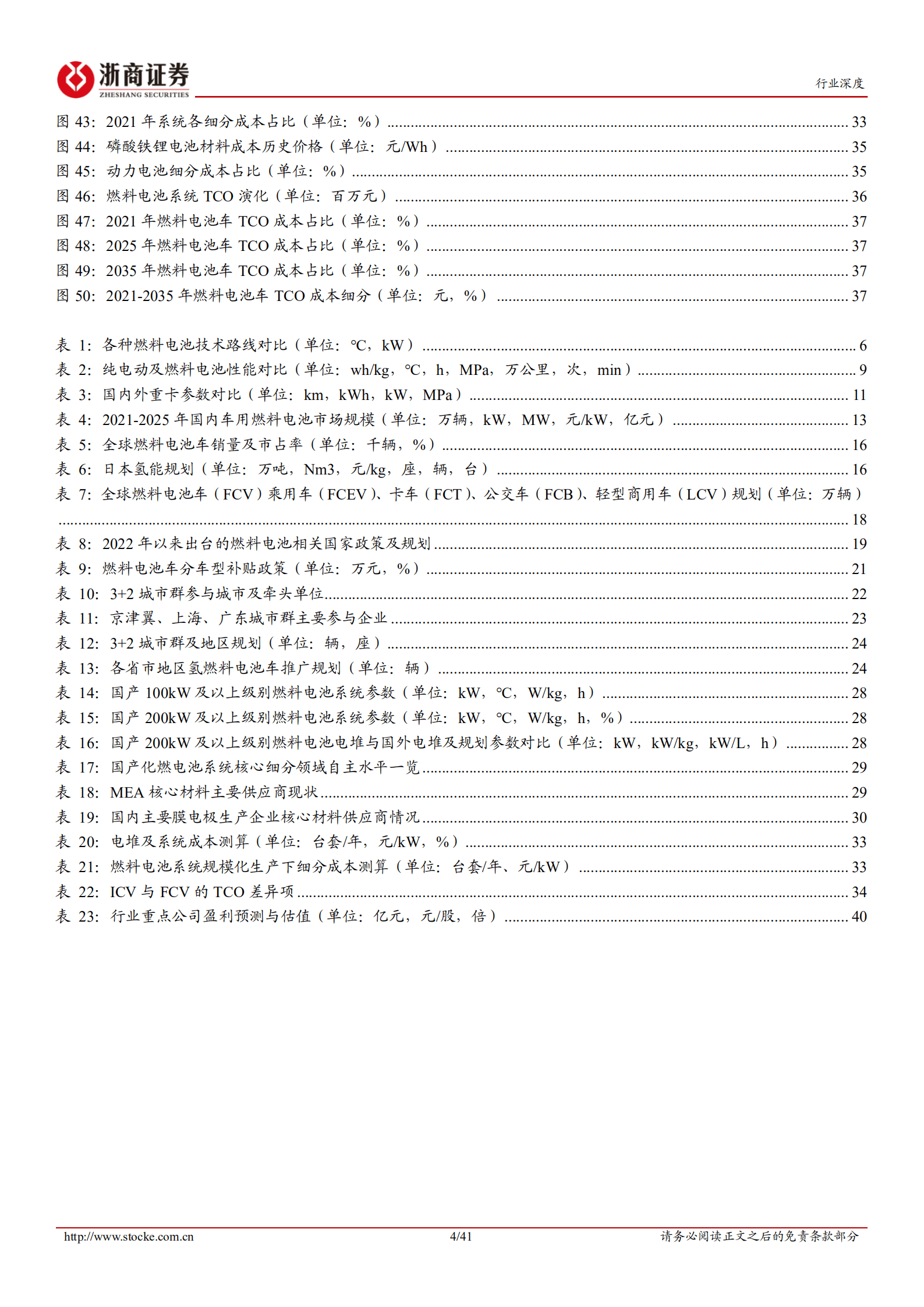 氢燃料电池行业深度报告：规模化推动市场化，2022开启黄金发展期-220912.pdf 第4页